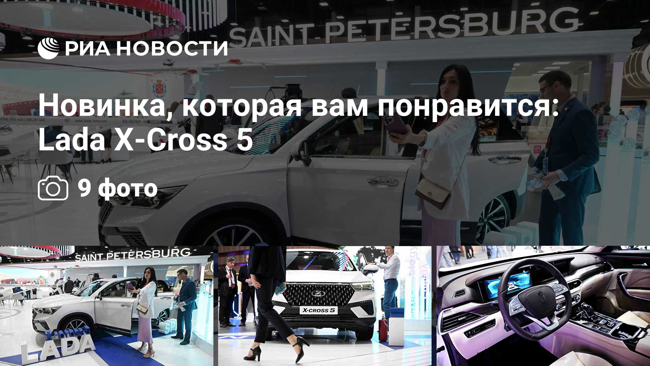 Новинка, которая вам понравится: Lada X-Cross 5 - РИА Новости, 17.06.2023