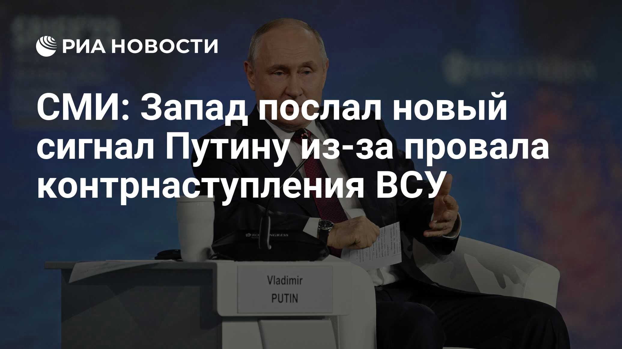 План путина провалился