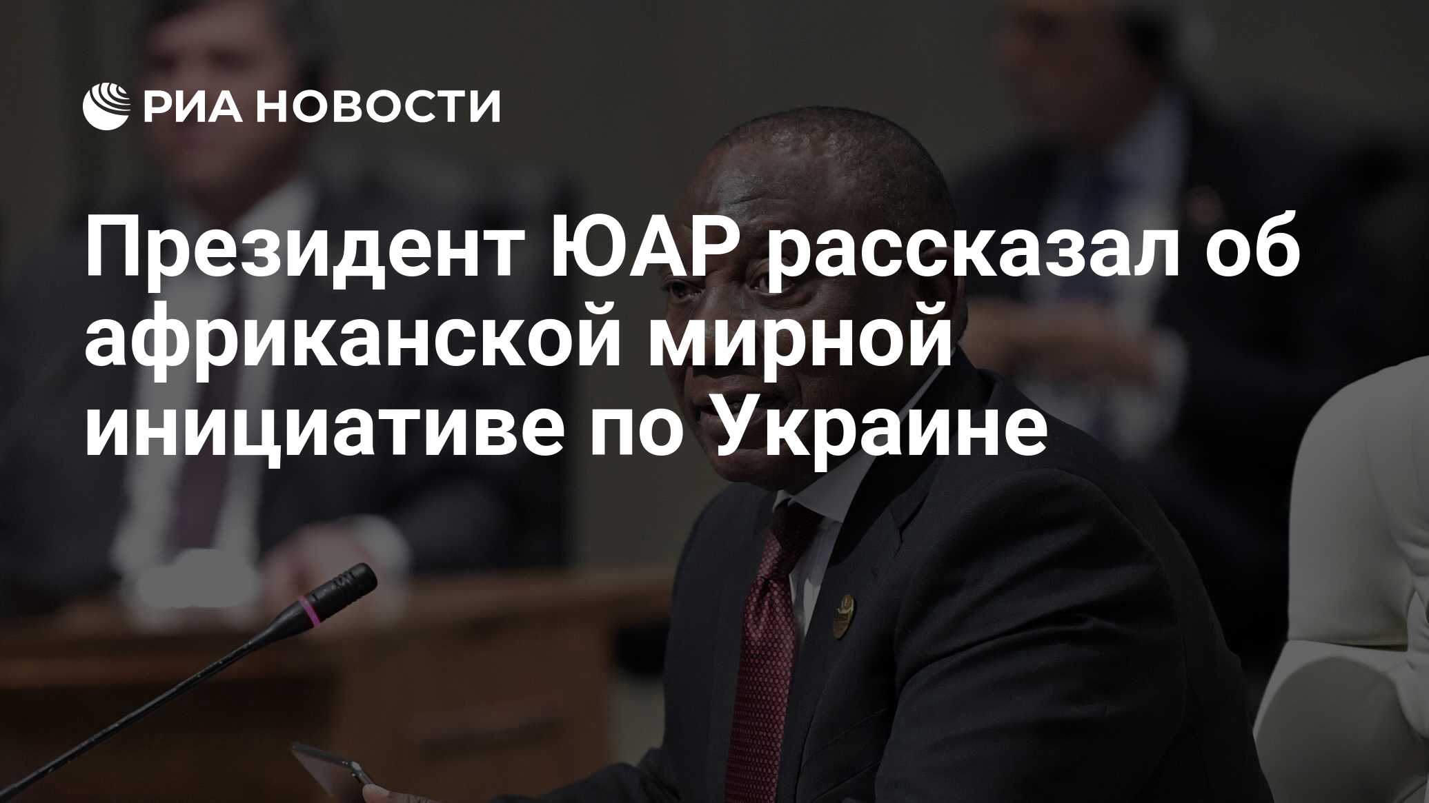 мирная инициатива это