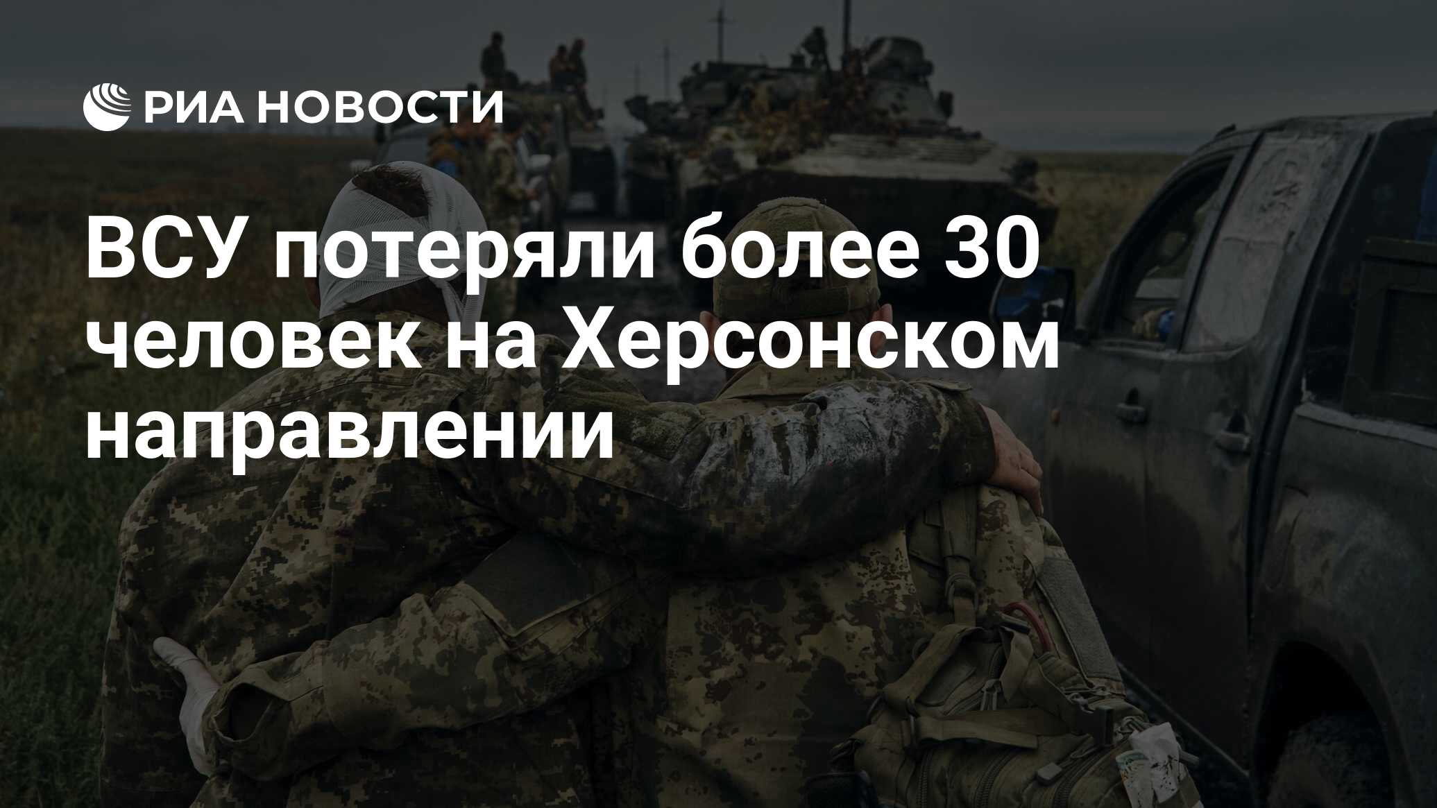 Херсонское направление последние новости на сегодня. Потери России на Украине на сегодняшний день. Фото российских солдат на Украине. По состоянию на 18.06 2023 всего в Вооруженных силах Украины уничтожено.