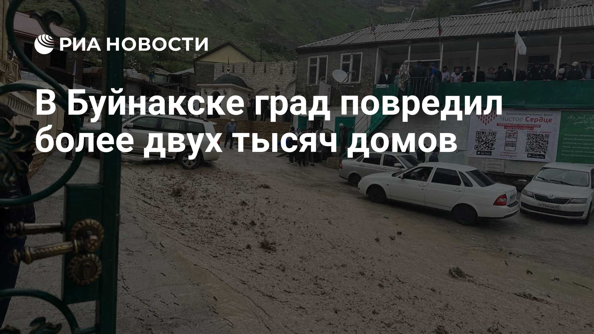 В Буйнакске град повредил более двух тысяч домов - РИА Новости, 19.06.2023