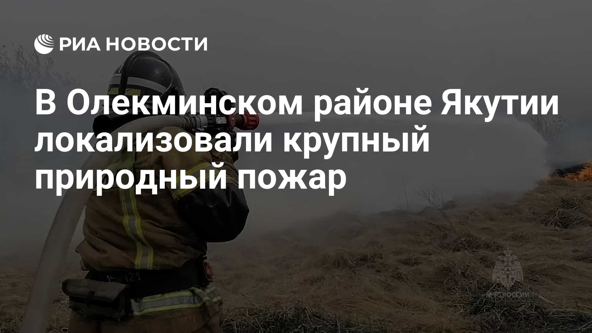 Пожар в якутске сейчас карта