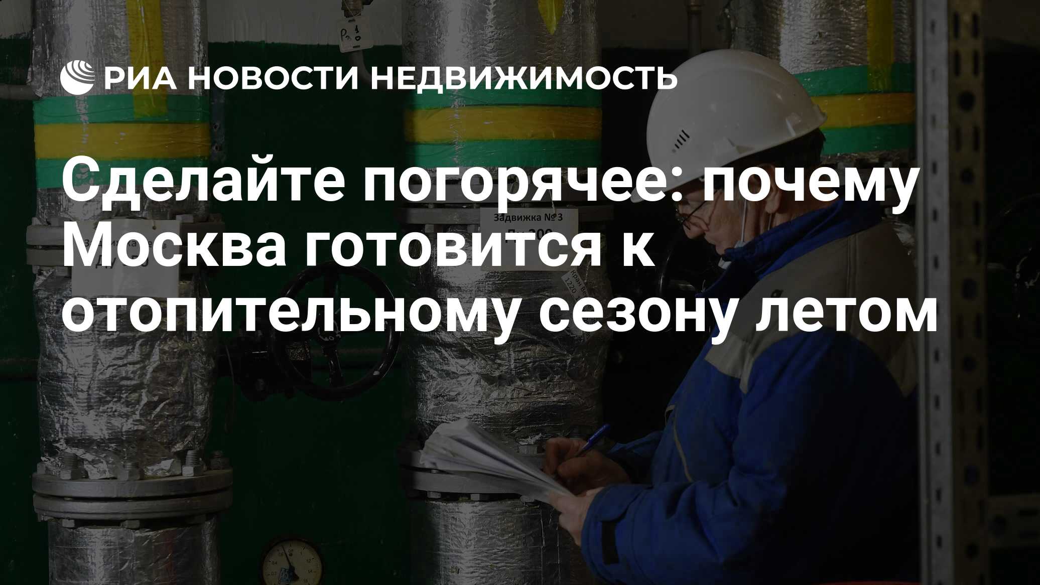 План подготовка к отопительному сезону