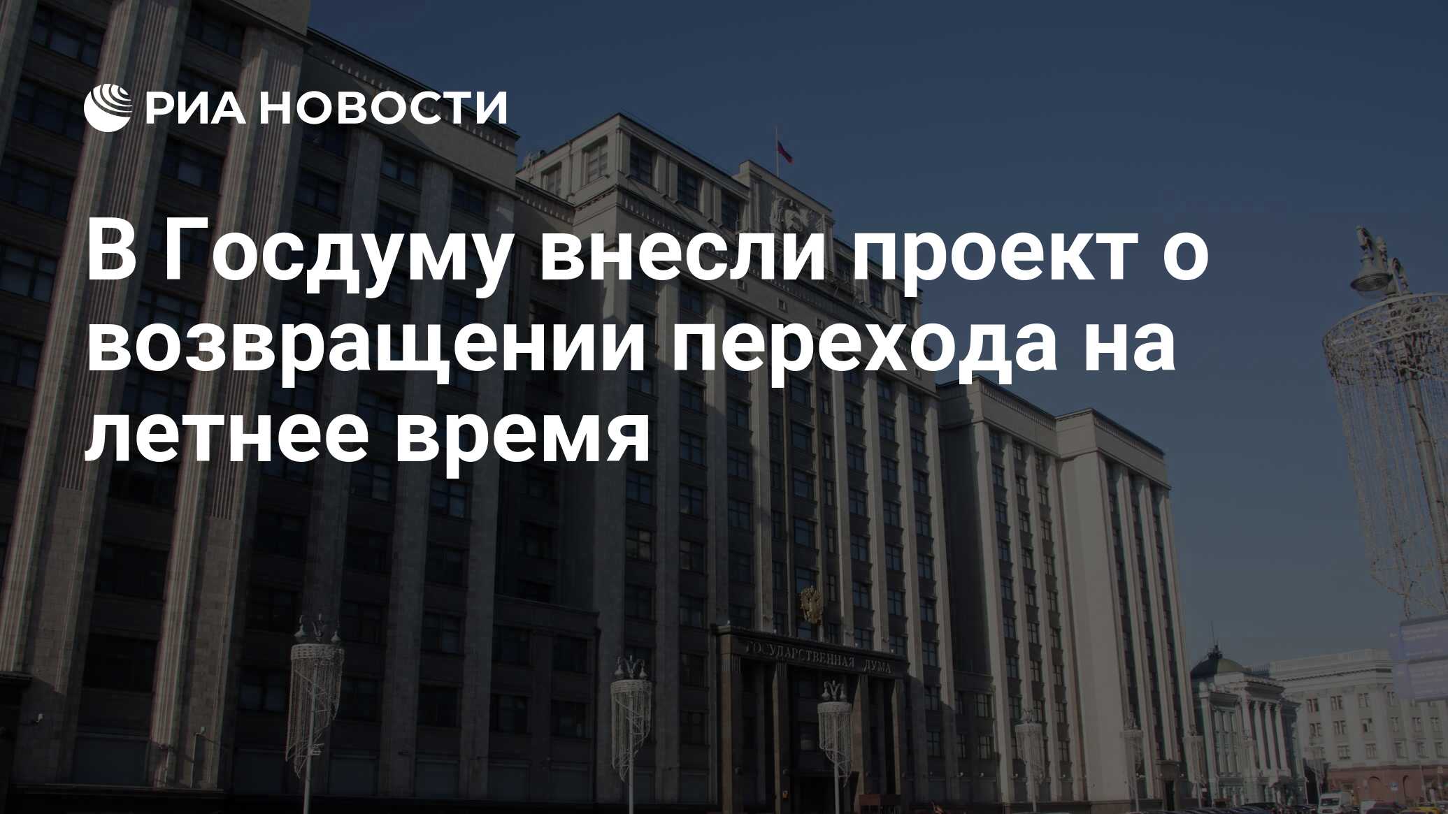 В госдуму внесен проект