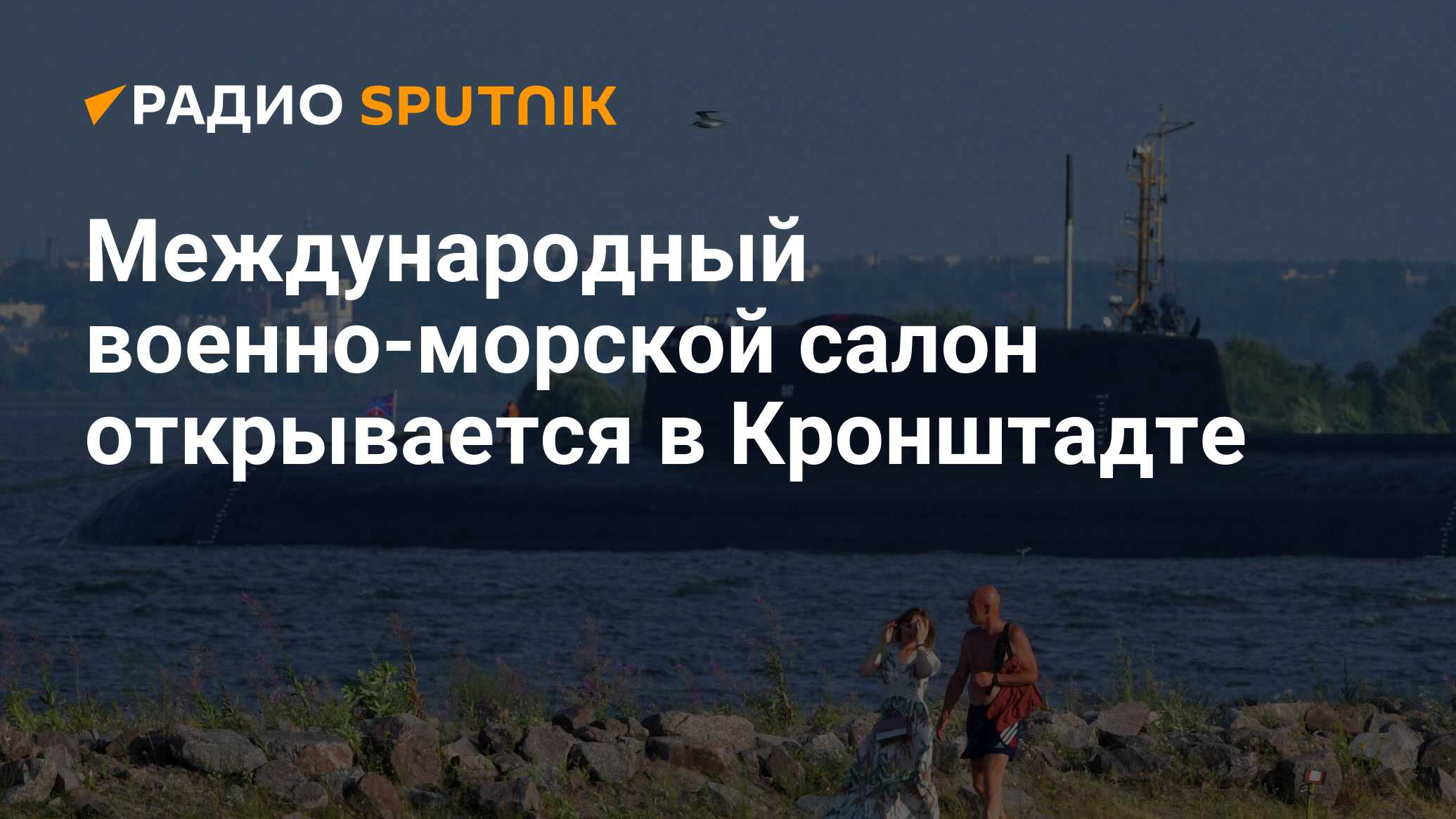 Военно морской салон в кронштадте. МВМС 2023 В Кронштадте. Военно-морской салон 2023 в Кронштадте. Международный военно-морской салон.