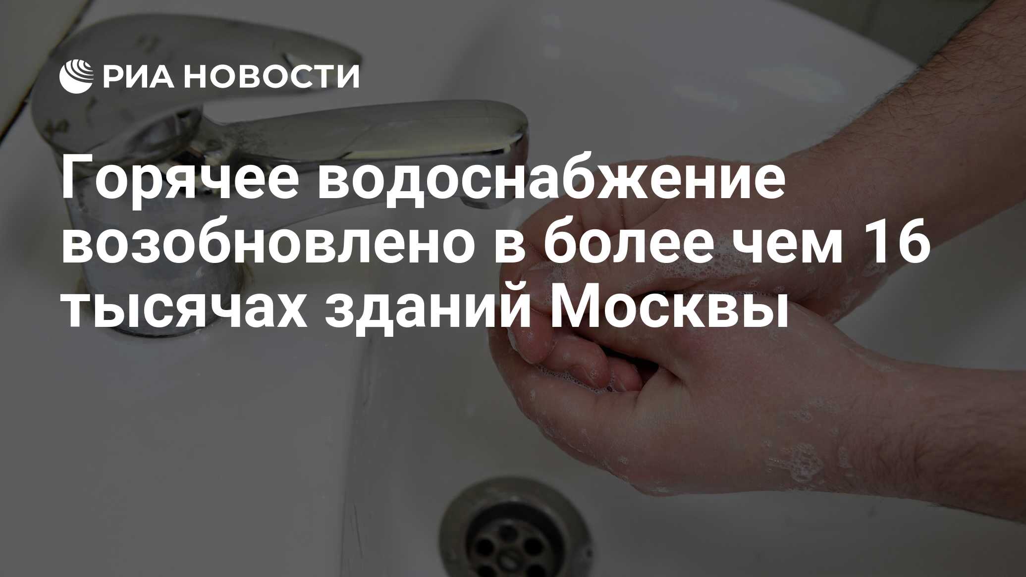 План отключения горячей воды по москве