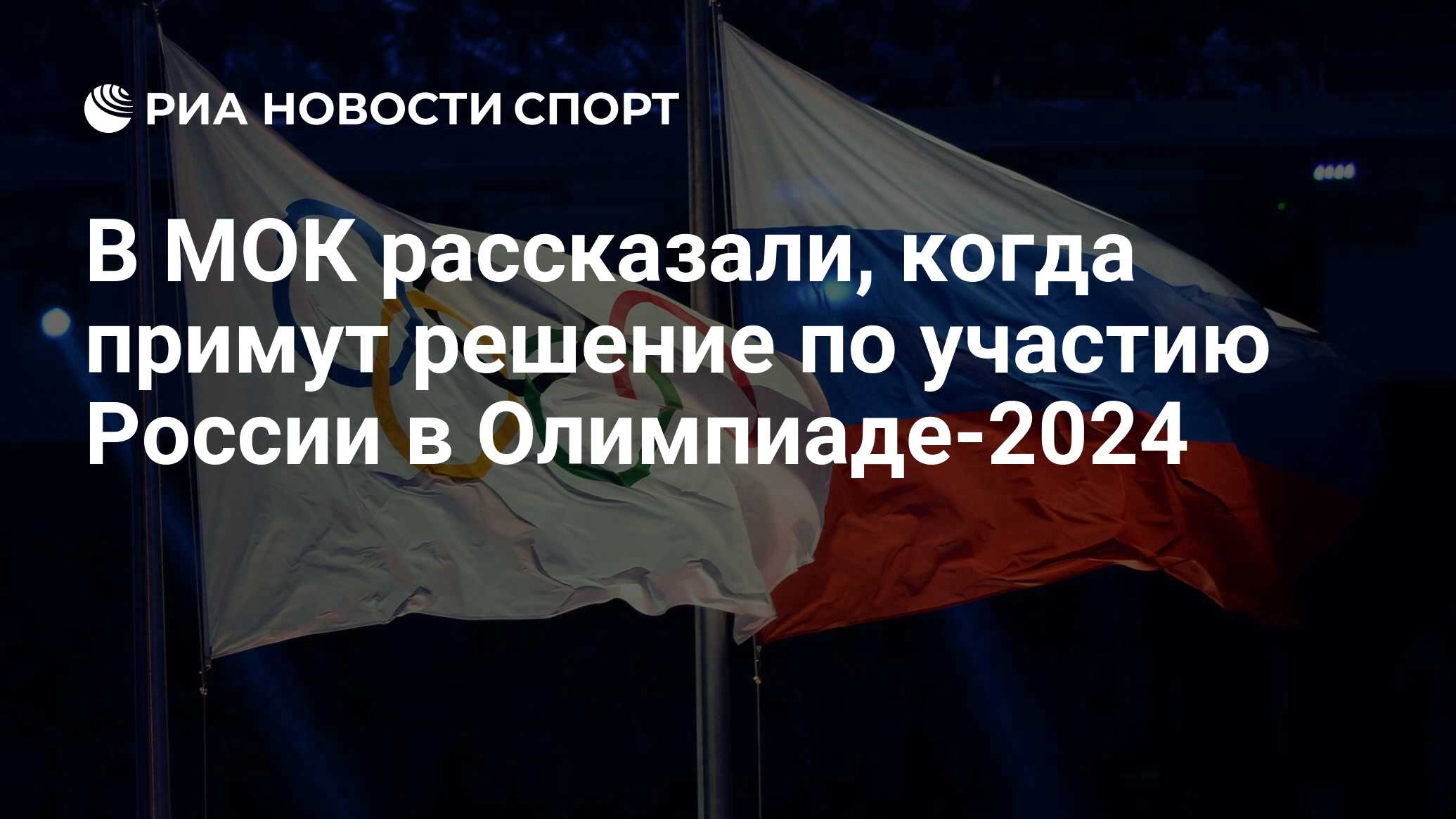Риа 2024. Международный Олимпийский день. Международный Олимпийский день 2023. Международный Олимпийский день фото. Россия будет участвовать в Олимпийских играх 2024.