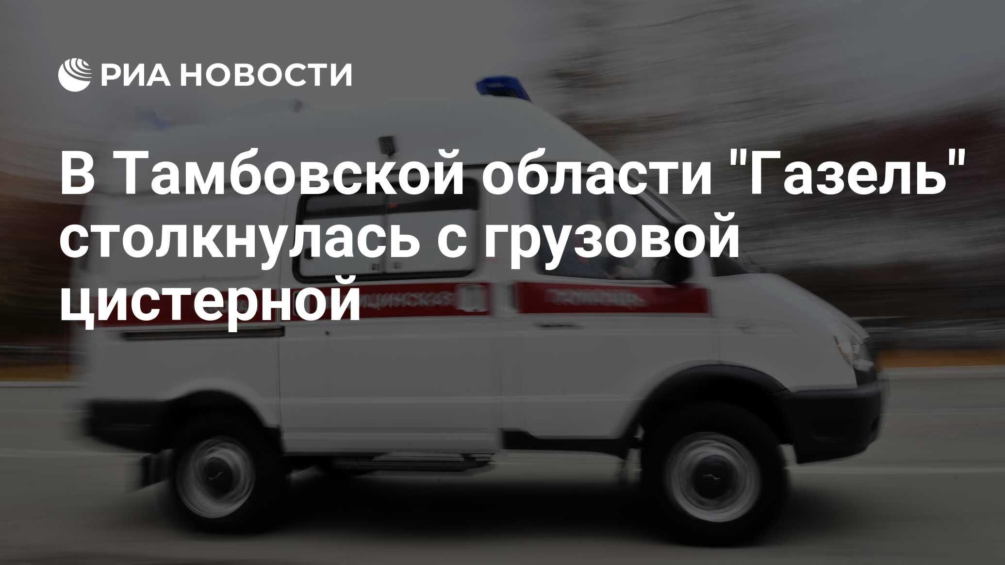 В Тамбовской области 