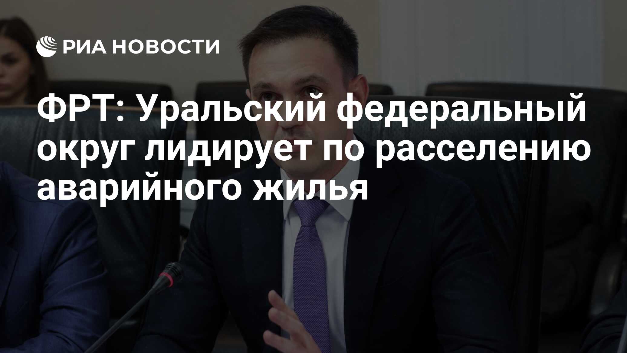 Национальный проект расселение аварийного жилья