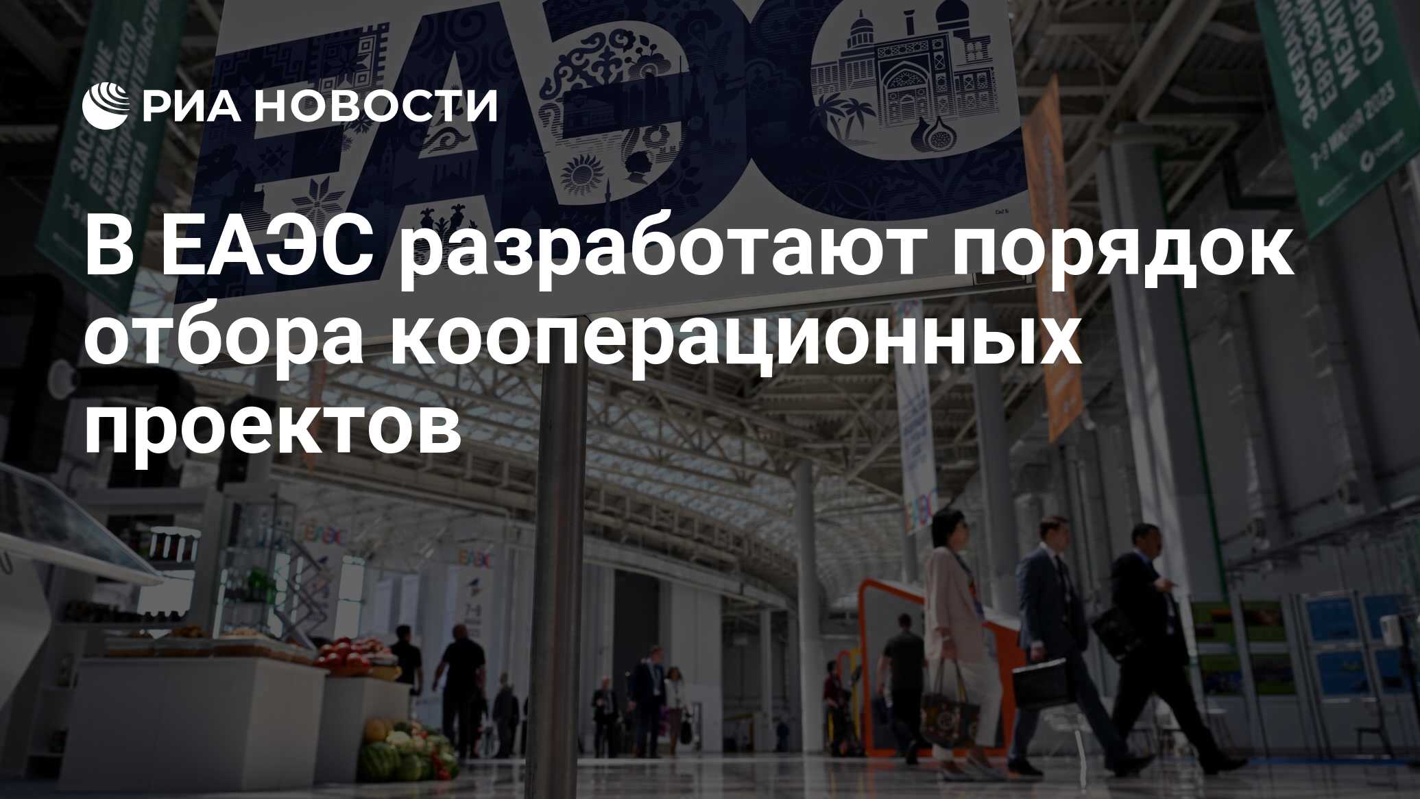 Еэк проекты документов