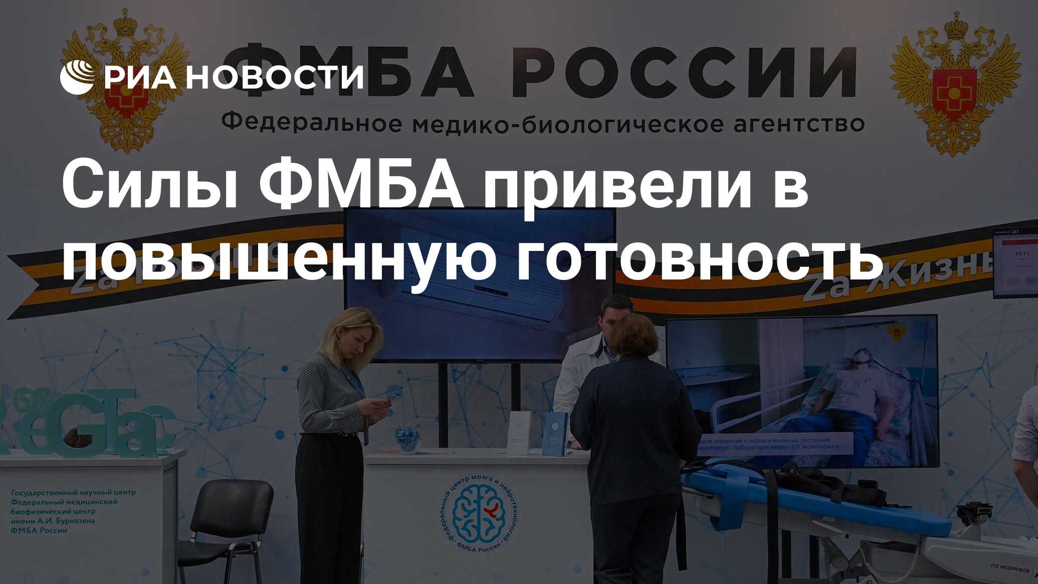 Силы ФМБА привели в повышенную готовность - РИА Новости, 24.06.2023