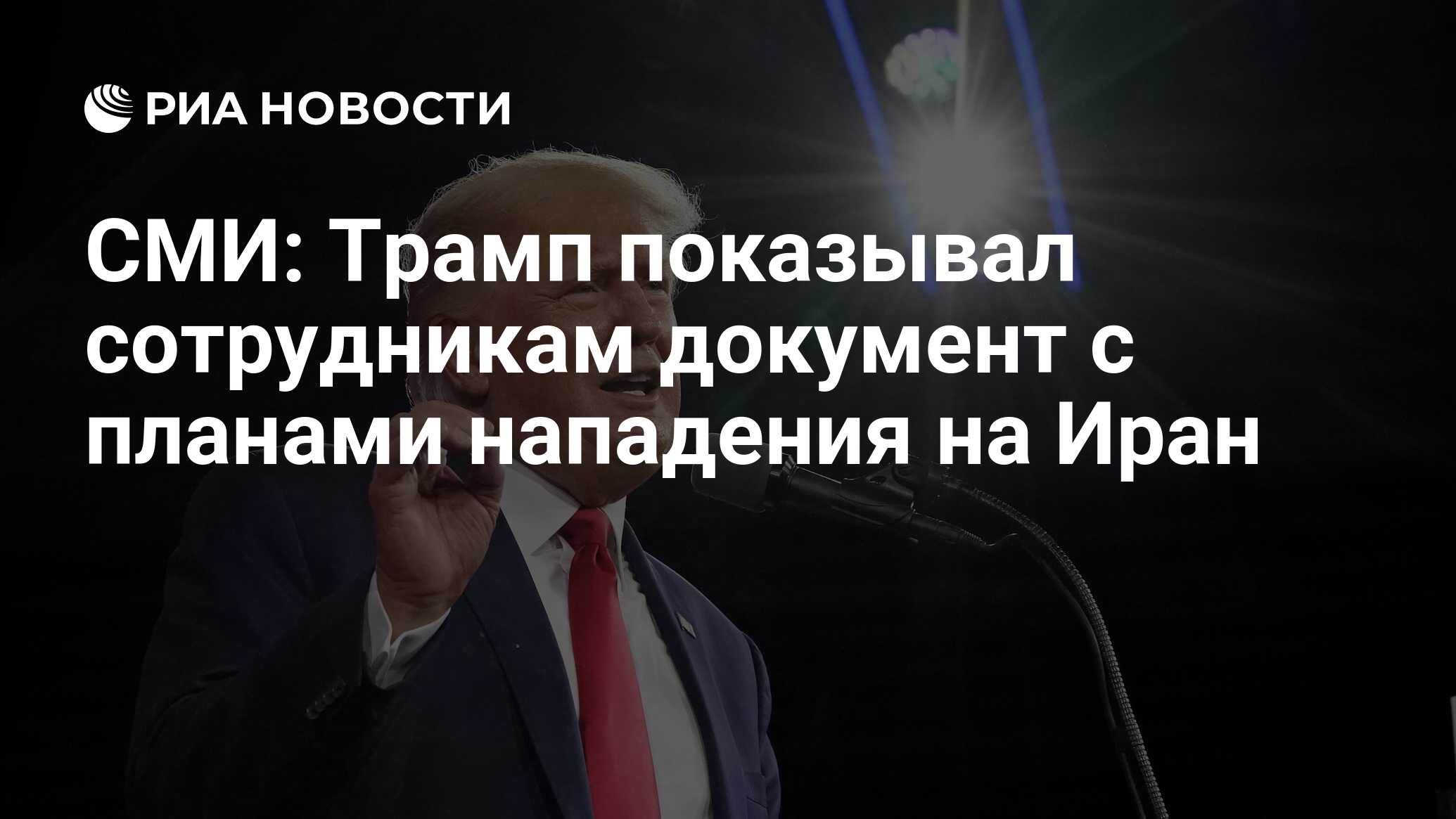 Трамп шансы 2024