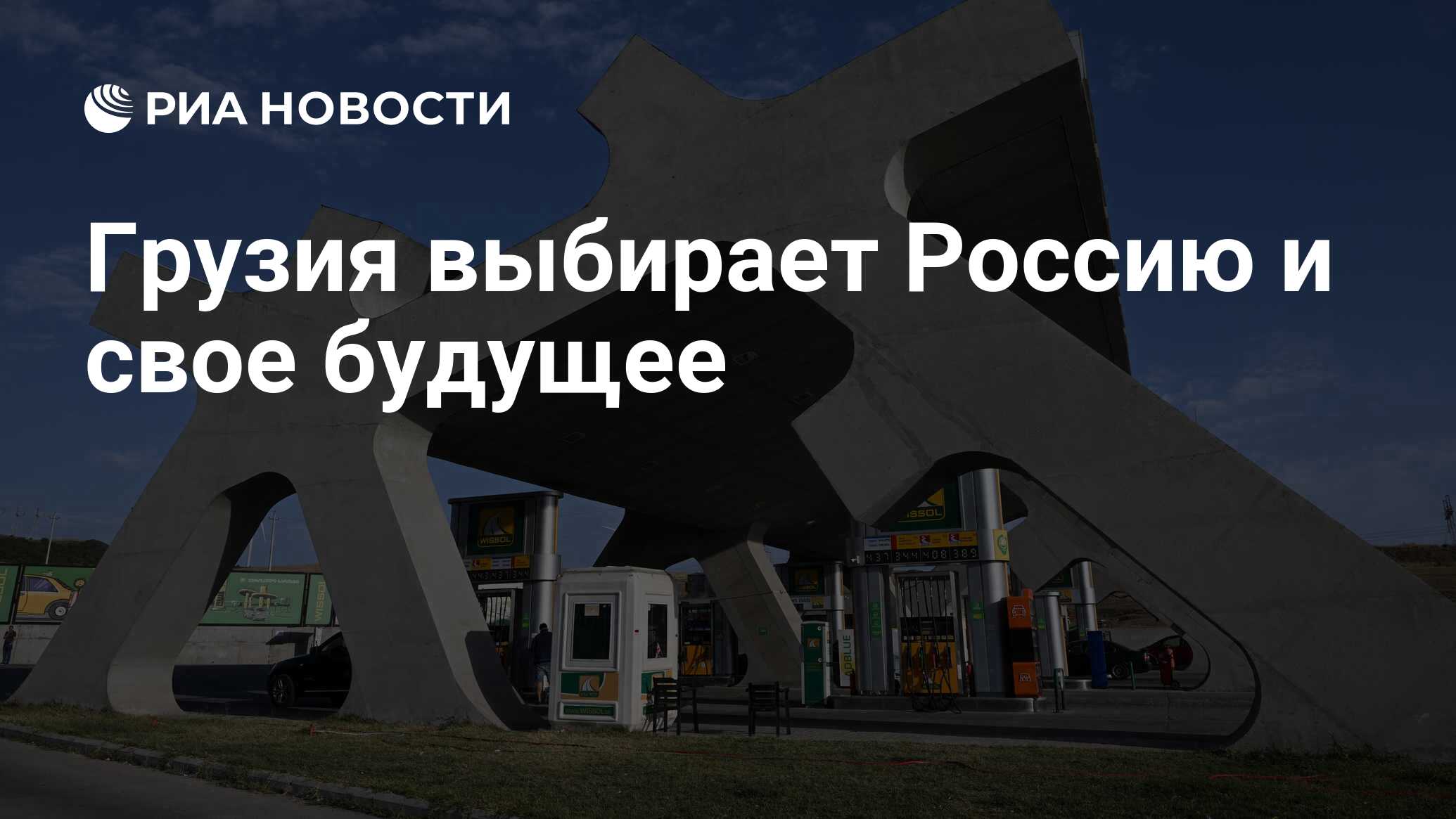 выбери грузии