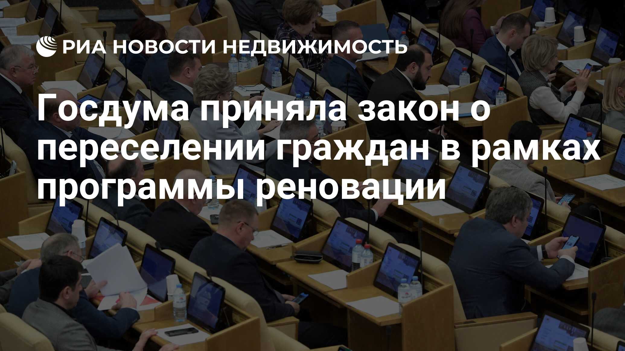 госдума приняла закон во втором чтении