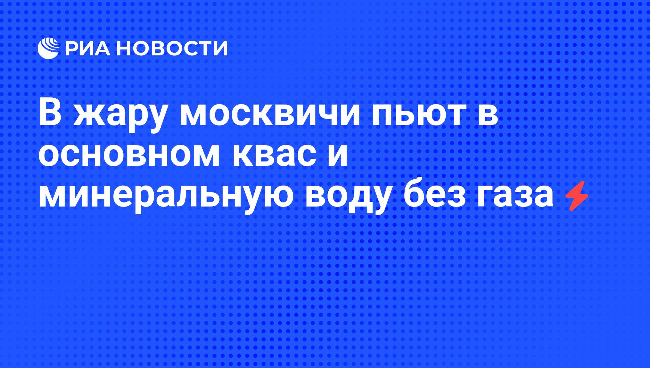 Что добывают из буровых скважин лимонад минеральную воду пиво квас