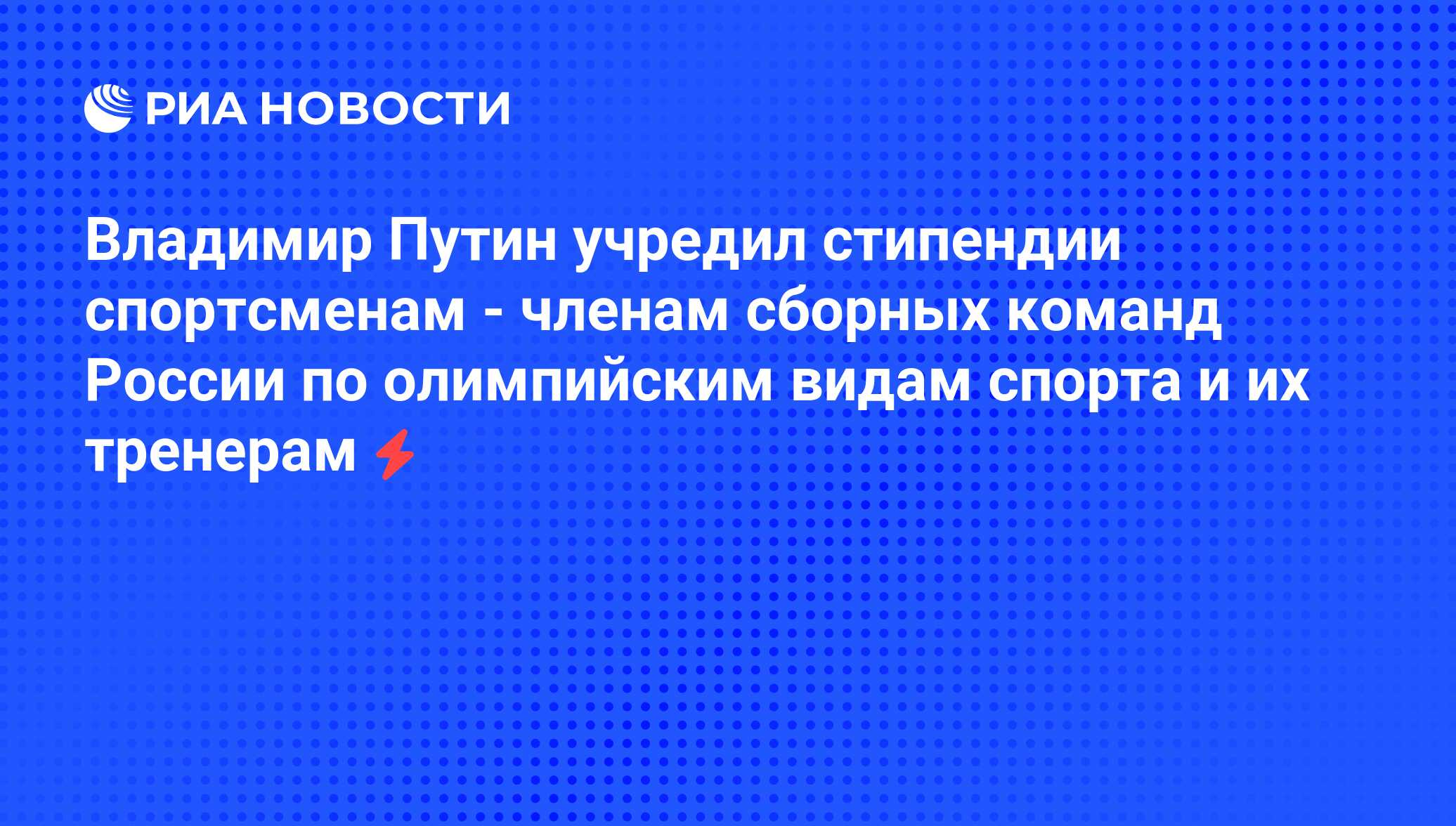 Стипендии спортсменам