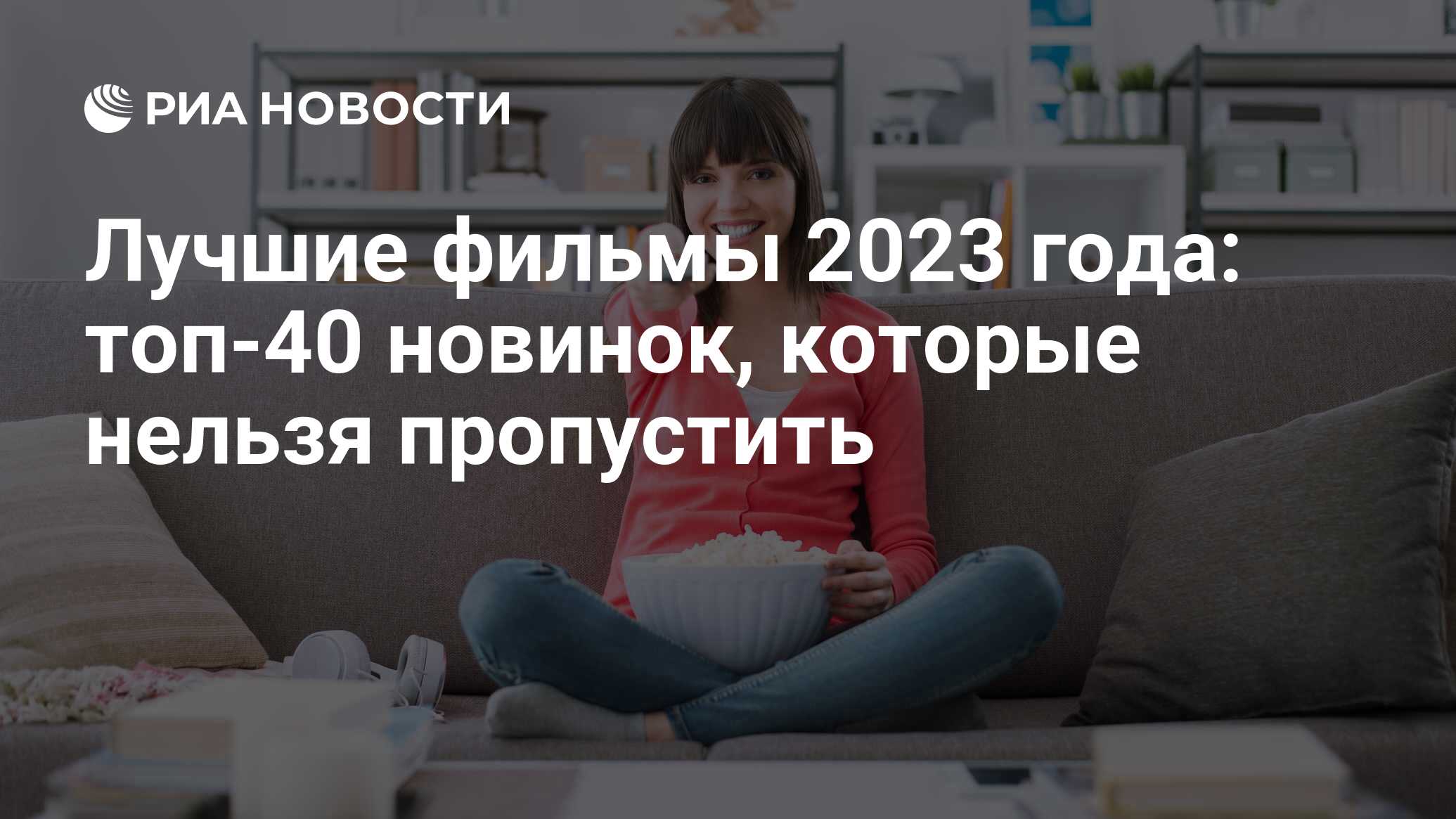 Лучшие фильмы 2023 года: что посмотреть из новинок