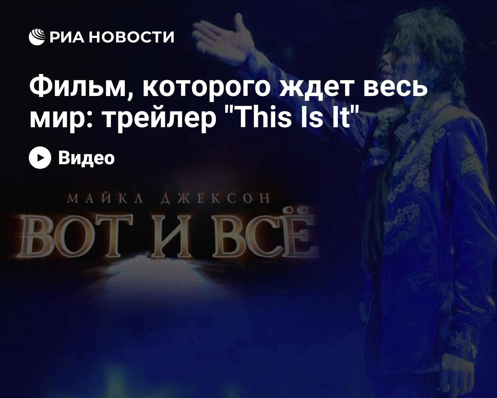 Фильм, который ждет весь мир: трейлер 