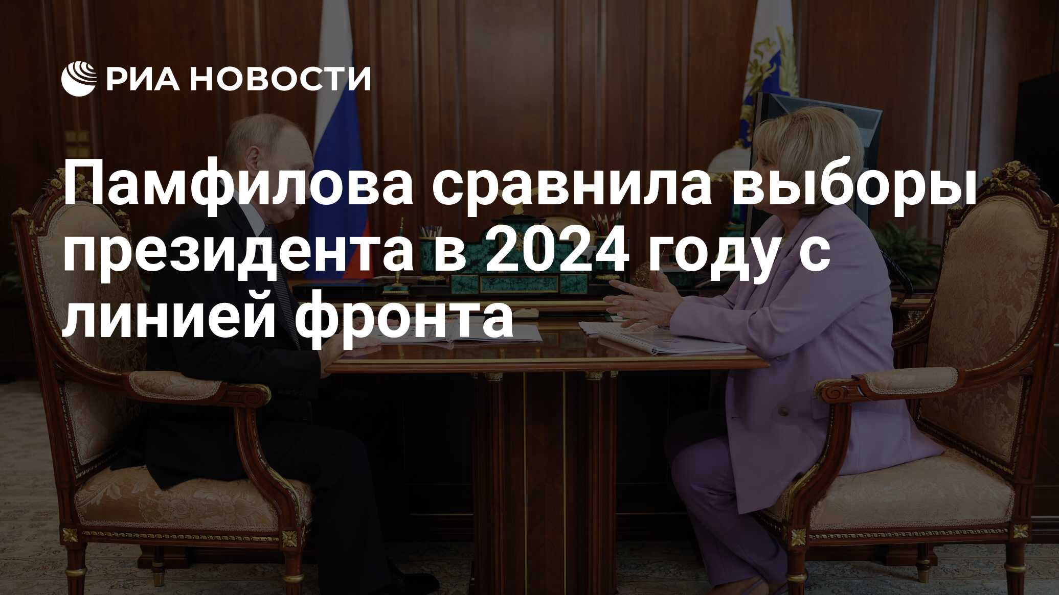 Выборы презентация россии 2024