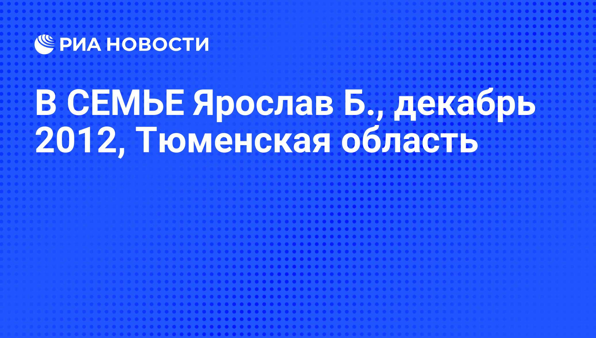 Проект 2012 тюмень