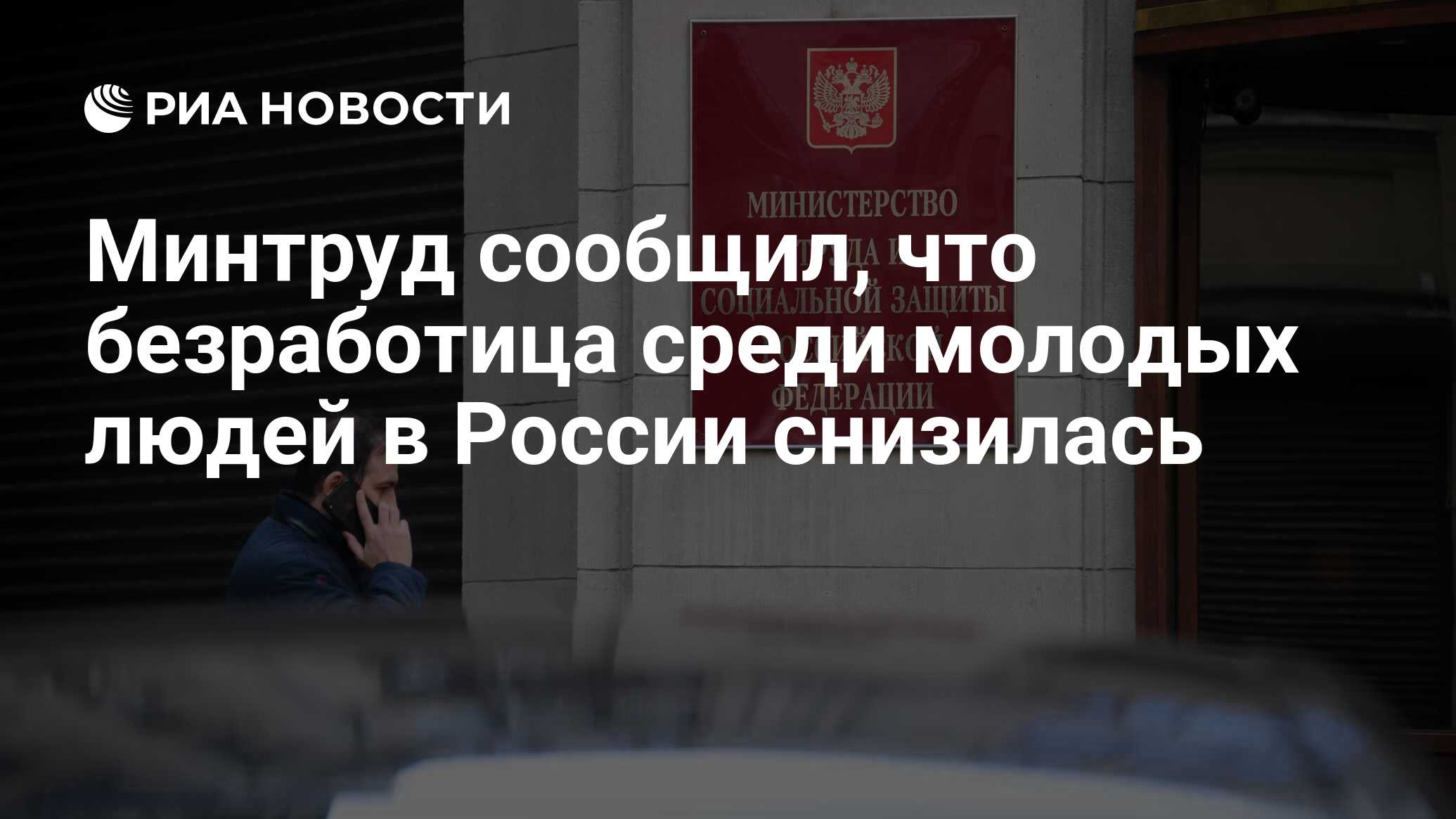Минтруда сообщило