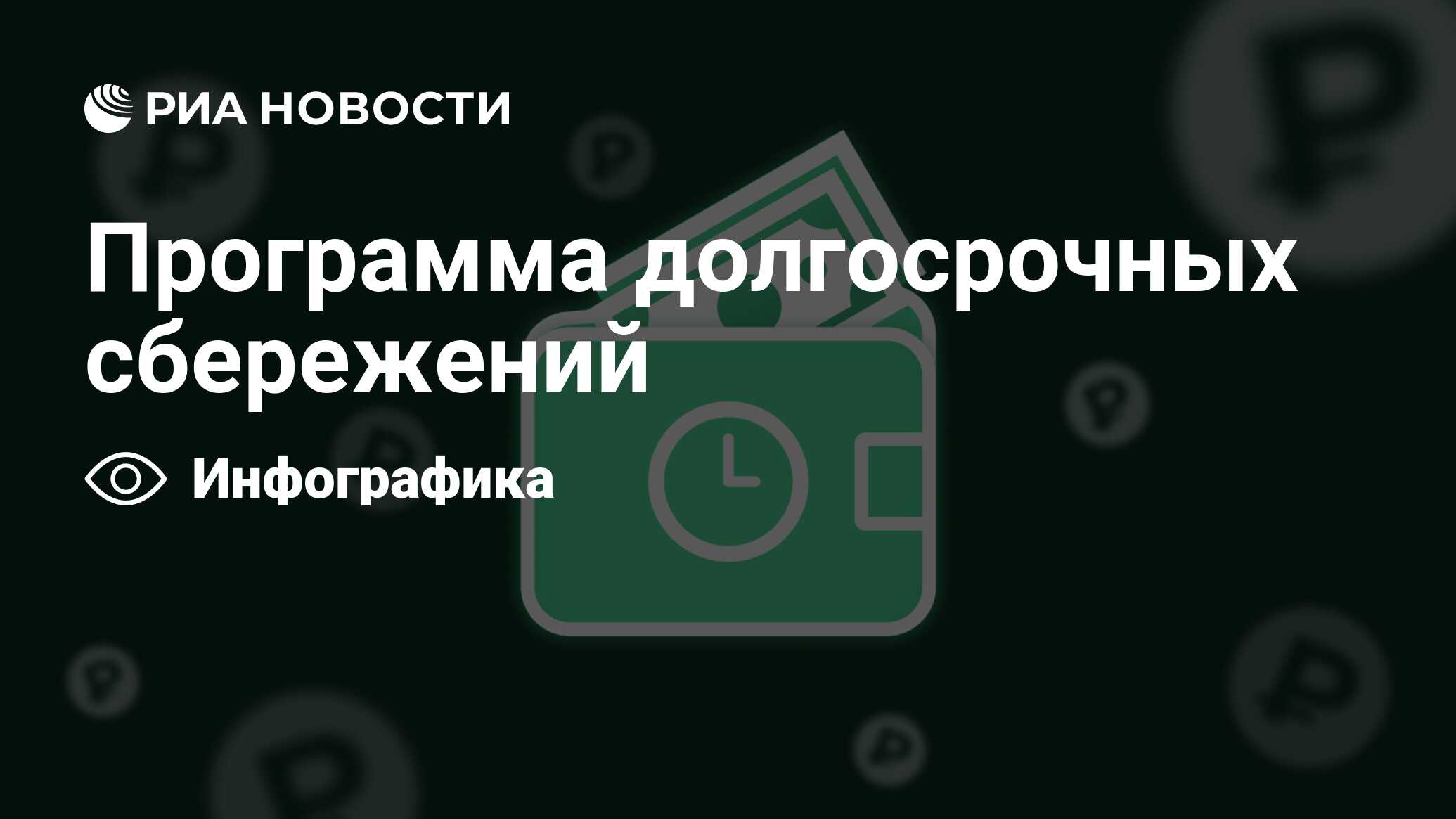 Долгосрочные сбережения сбербанка для пенсионеров отзывы