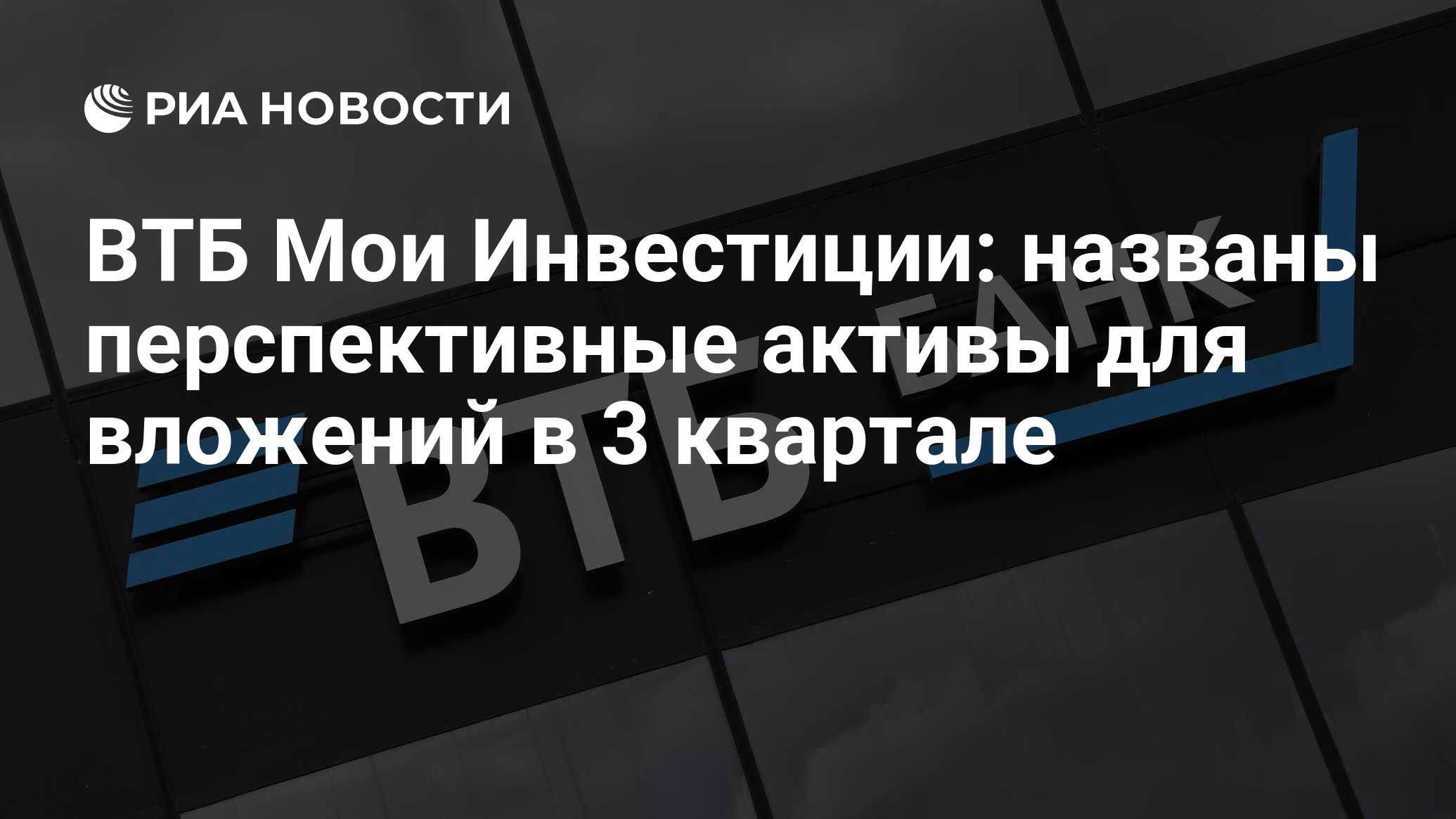 Презентация втб для инвесторов