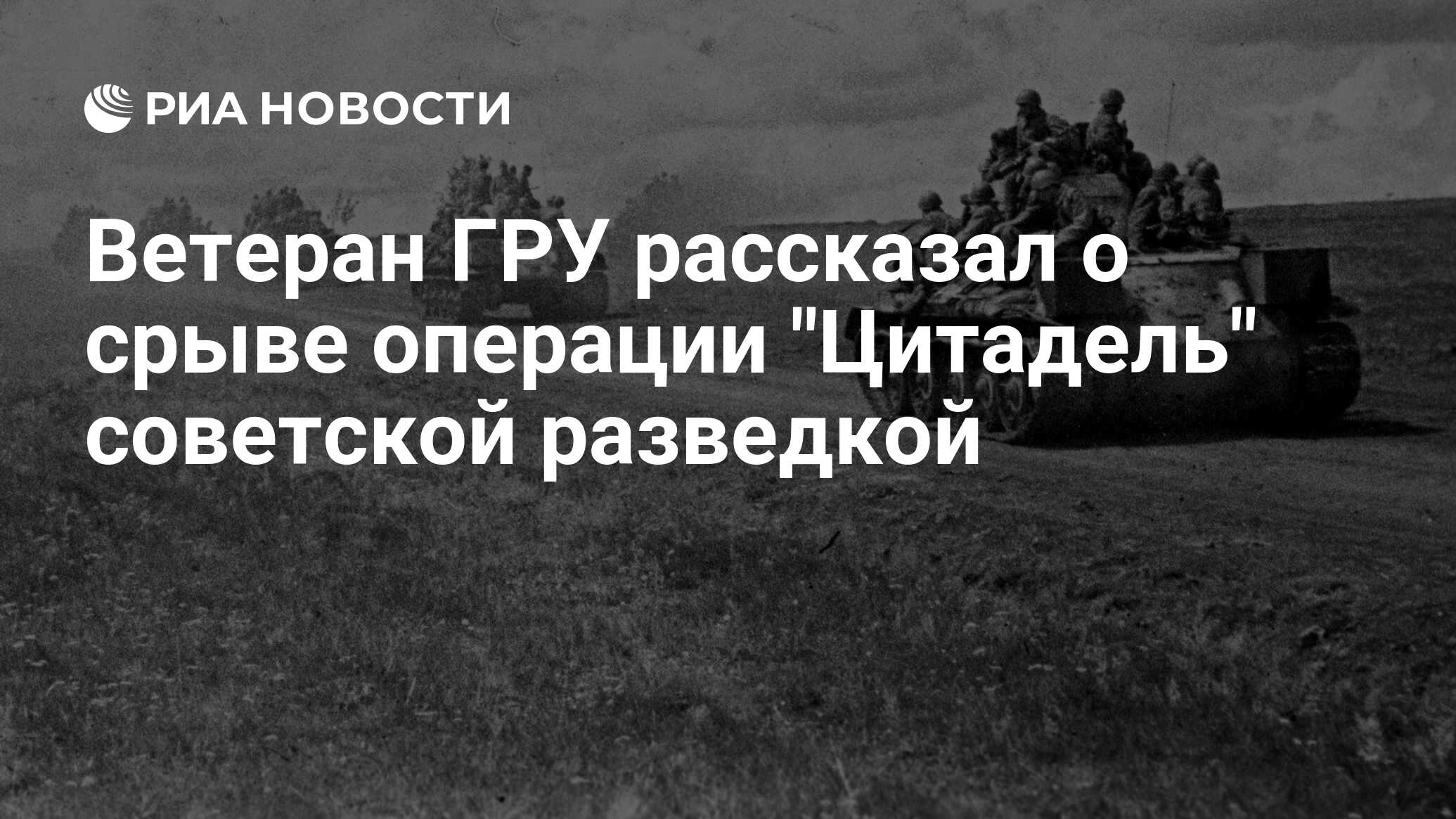 Гитлеровский план окружения советских войск под курском