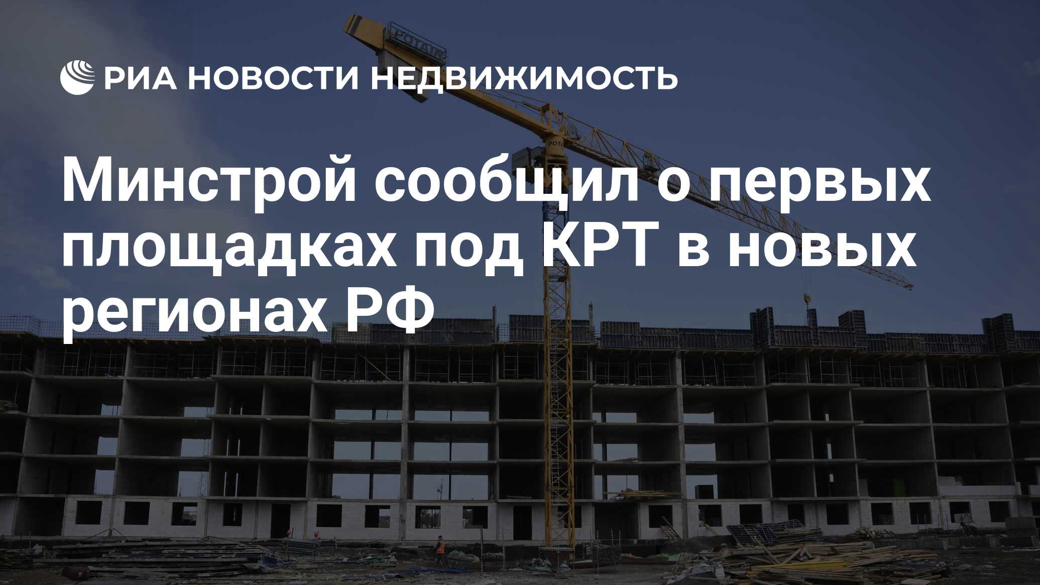 Крт минстрой. Крт минстрой