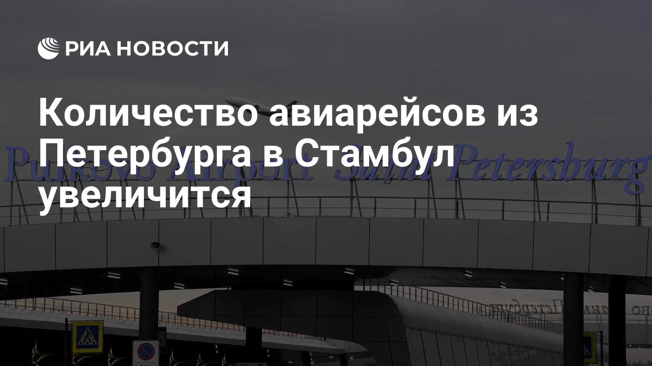 Карта мир в аэропорту стамбула