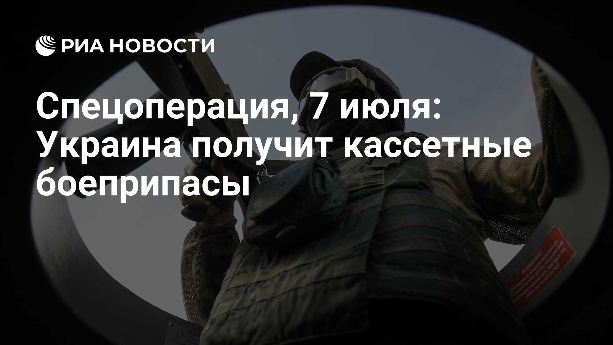 Карта спецоперации на украине сегодня риа новости