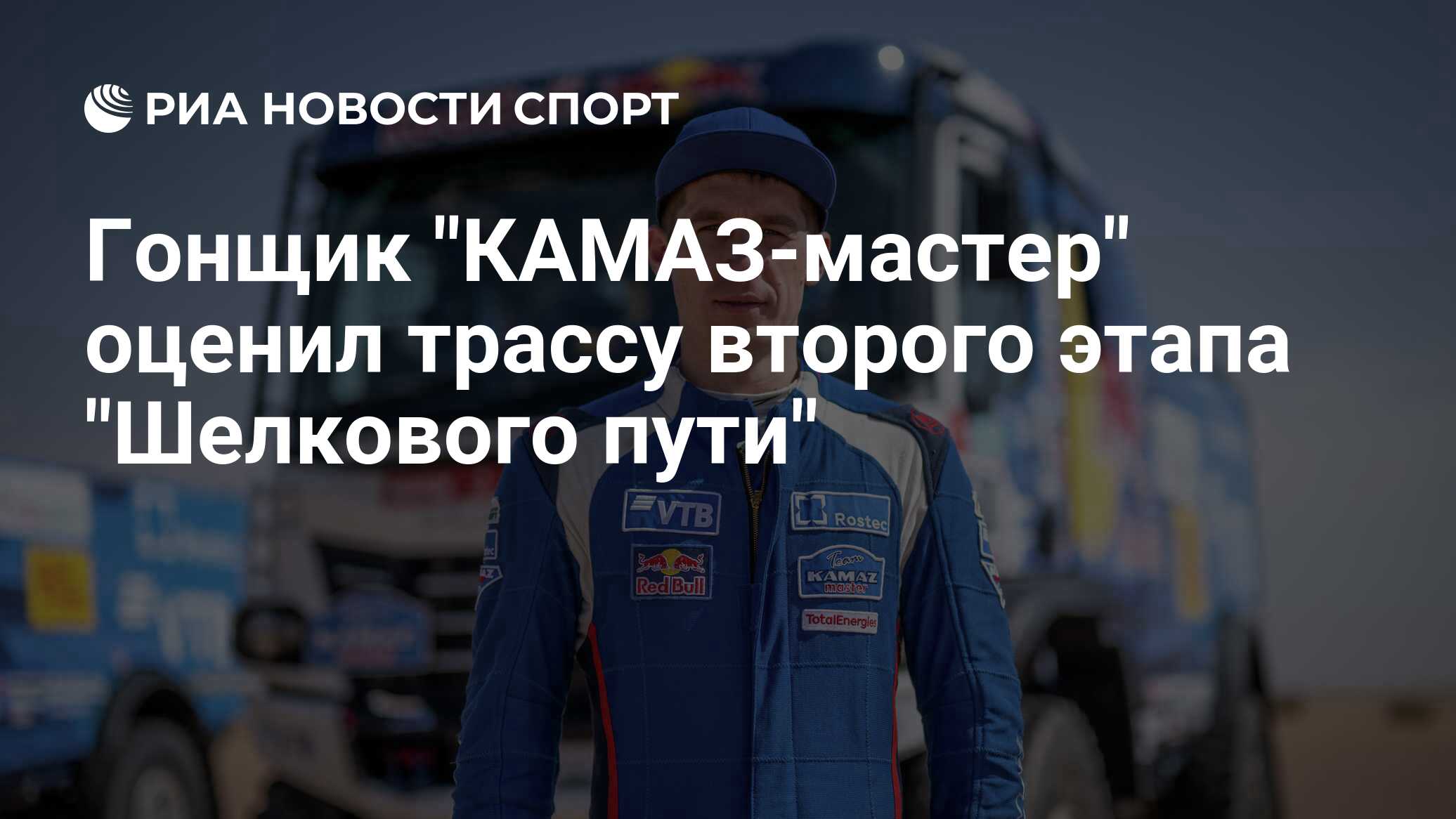 Камаз мастер гонщики