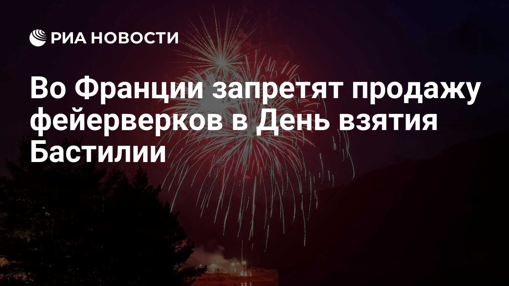 День взятия бастилии во франции презентация