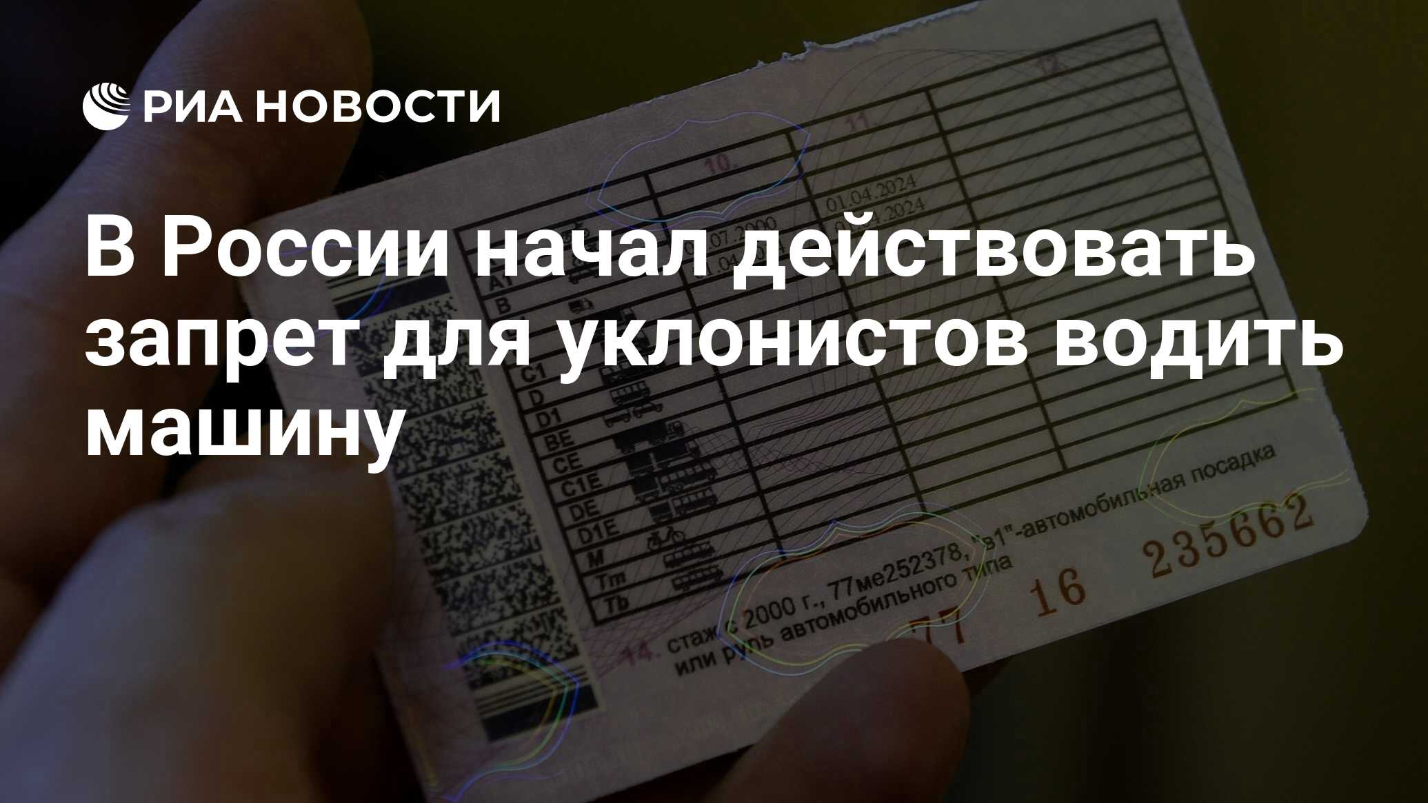 В России начал действовать запрет для уклонистов водить машину - РИА  Новости, 11.07.2023