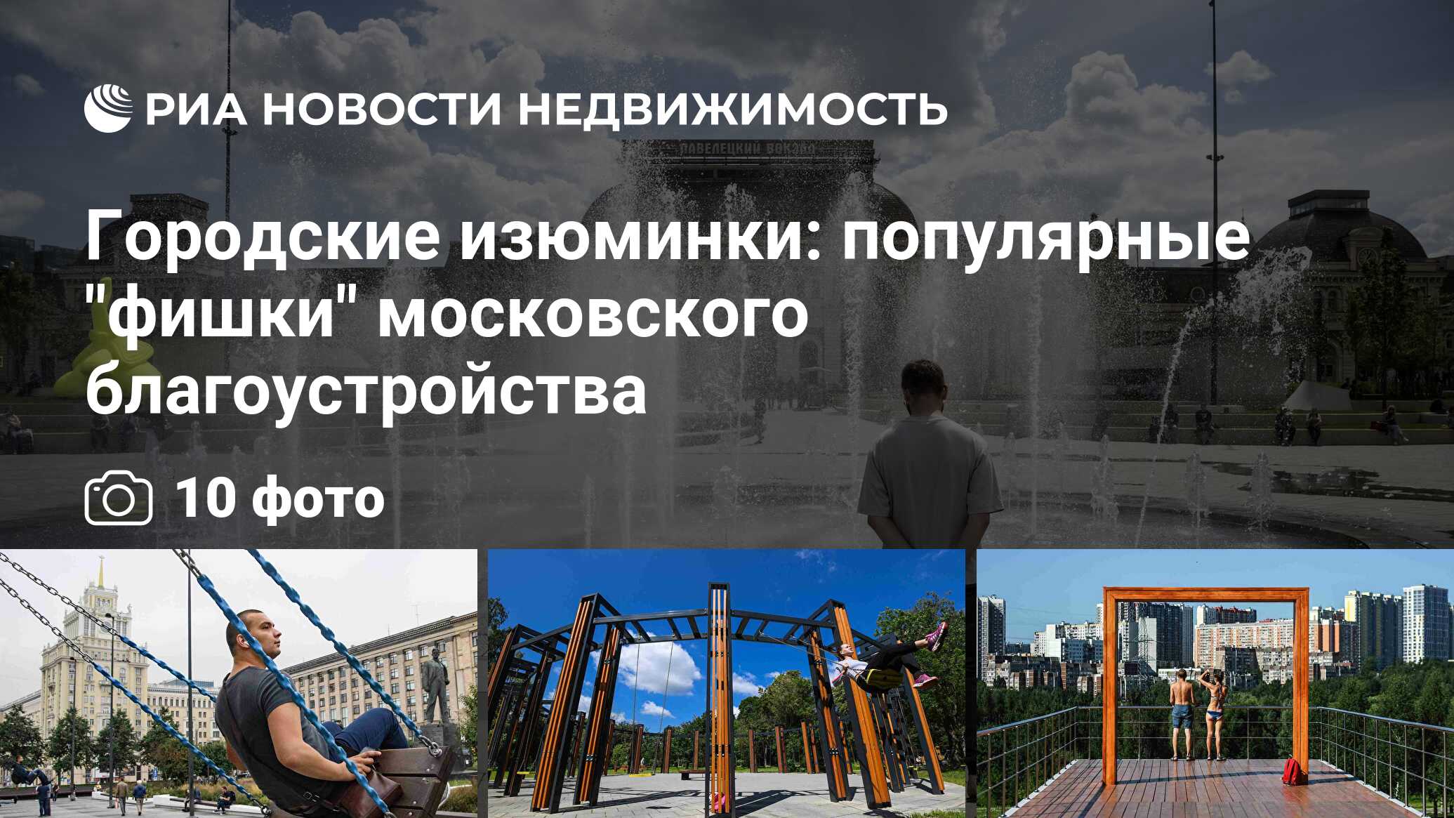 Городские изюминки: популярные 