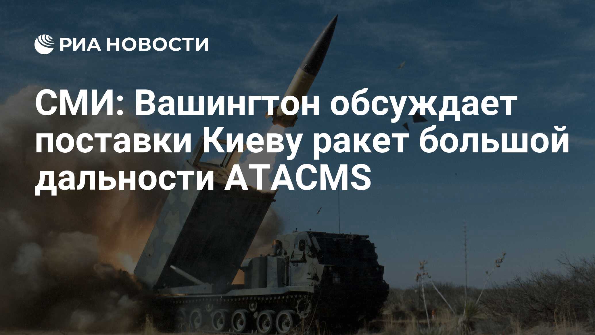 Сша разрешили бить дальнобойными ракетами