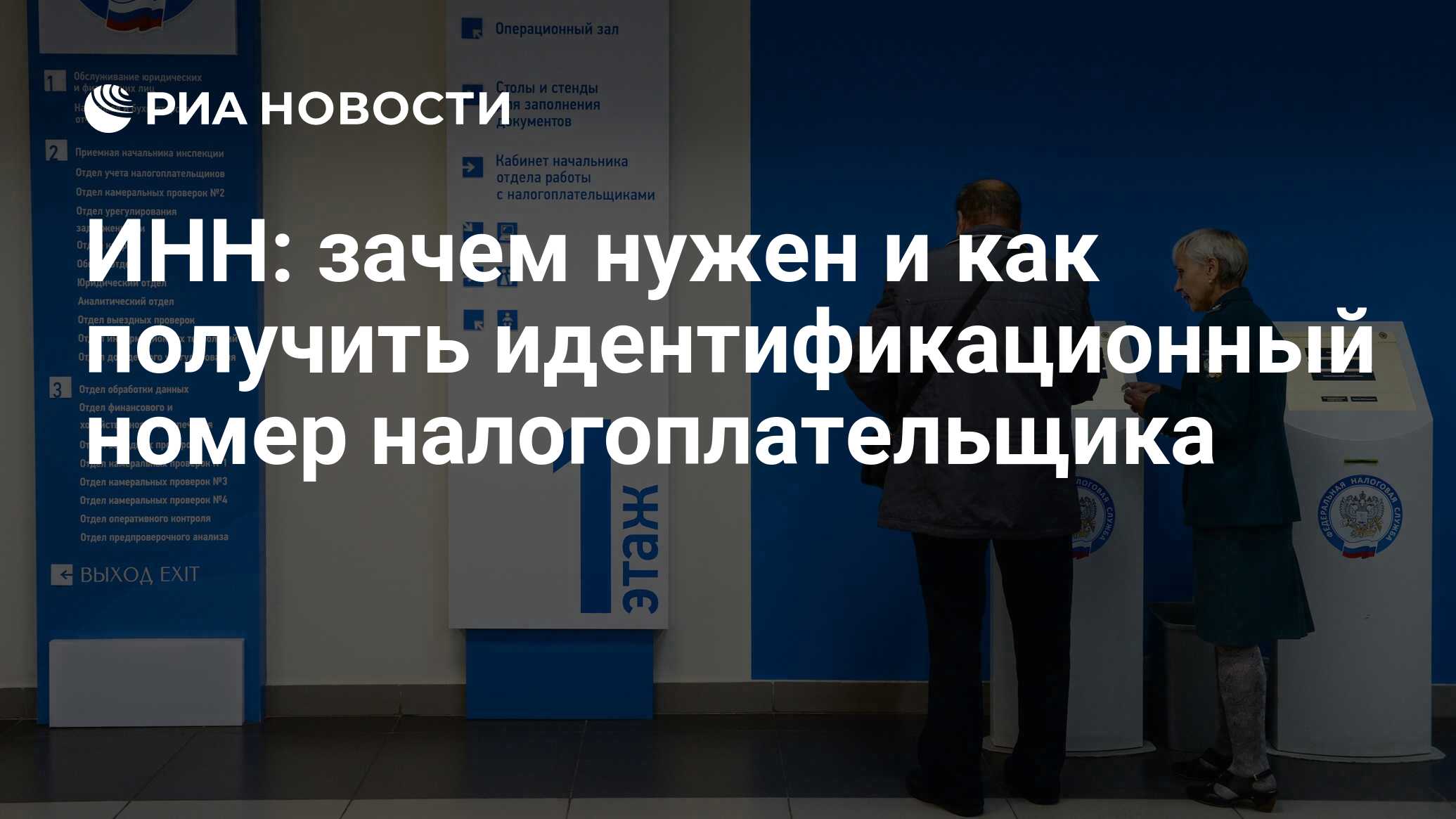 ИНН: как получить свидетельство, где узнать номер и где взять копию