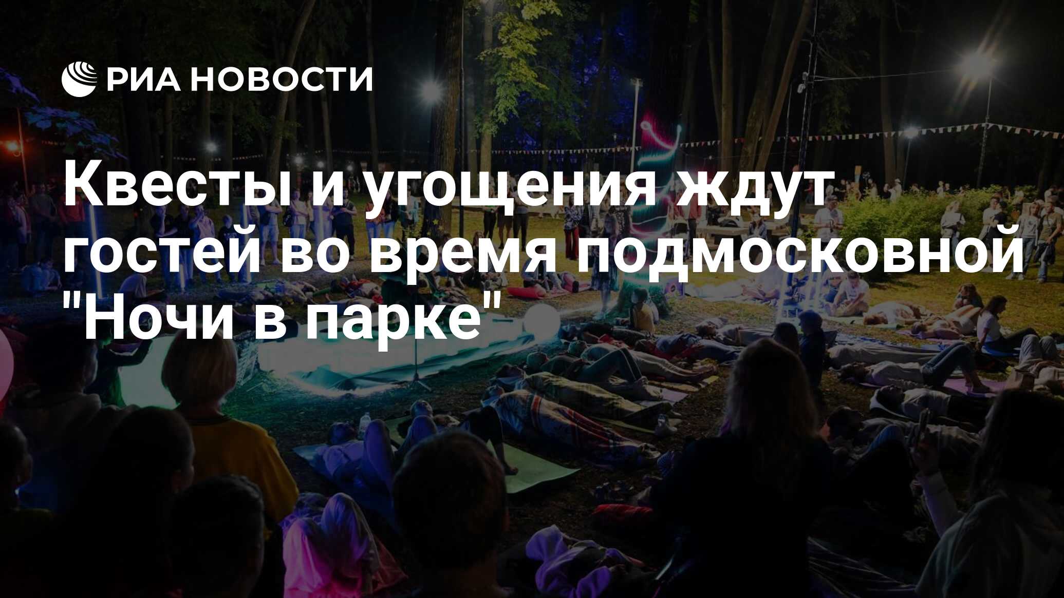 Квесты и угощения ждут гостей во время подмосковной 