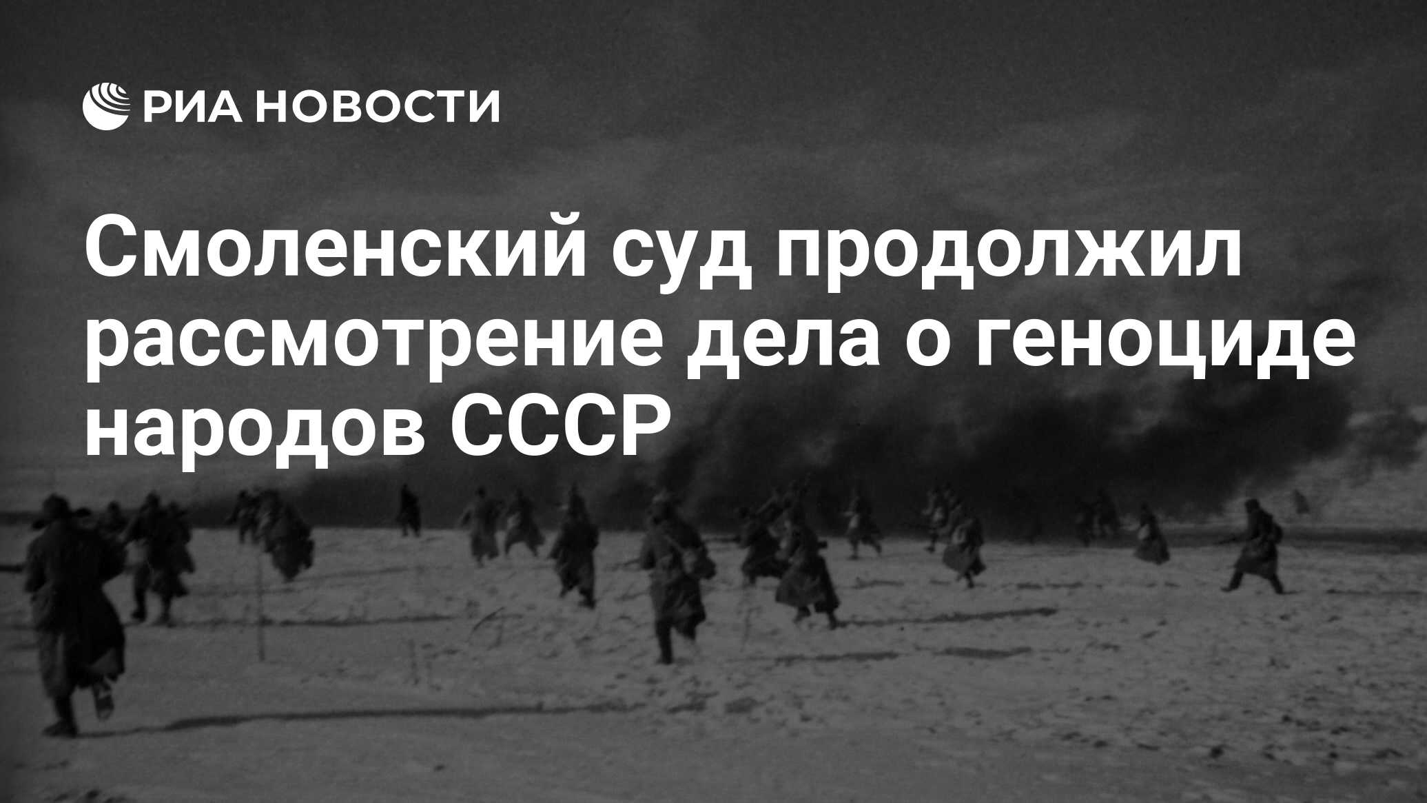 Нацистский геноцид народов ссср неизвестные страницы