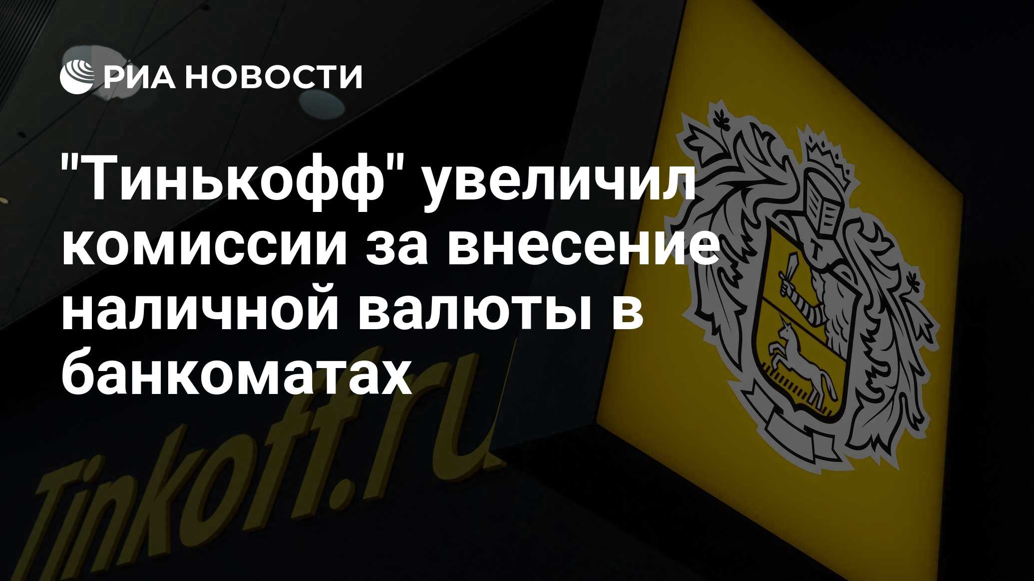 Тинькофф увеличил. Тинькофф инвестиции. «Тинькофф» предупредил о сбоях в работе приложения. Самые большие инвестиции тинькофф фото.