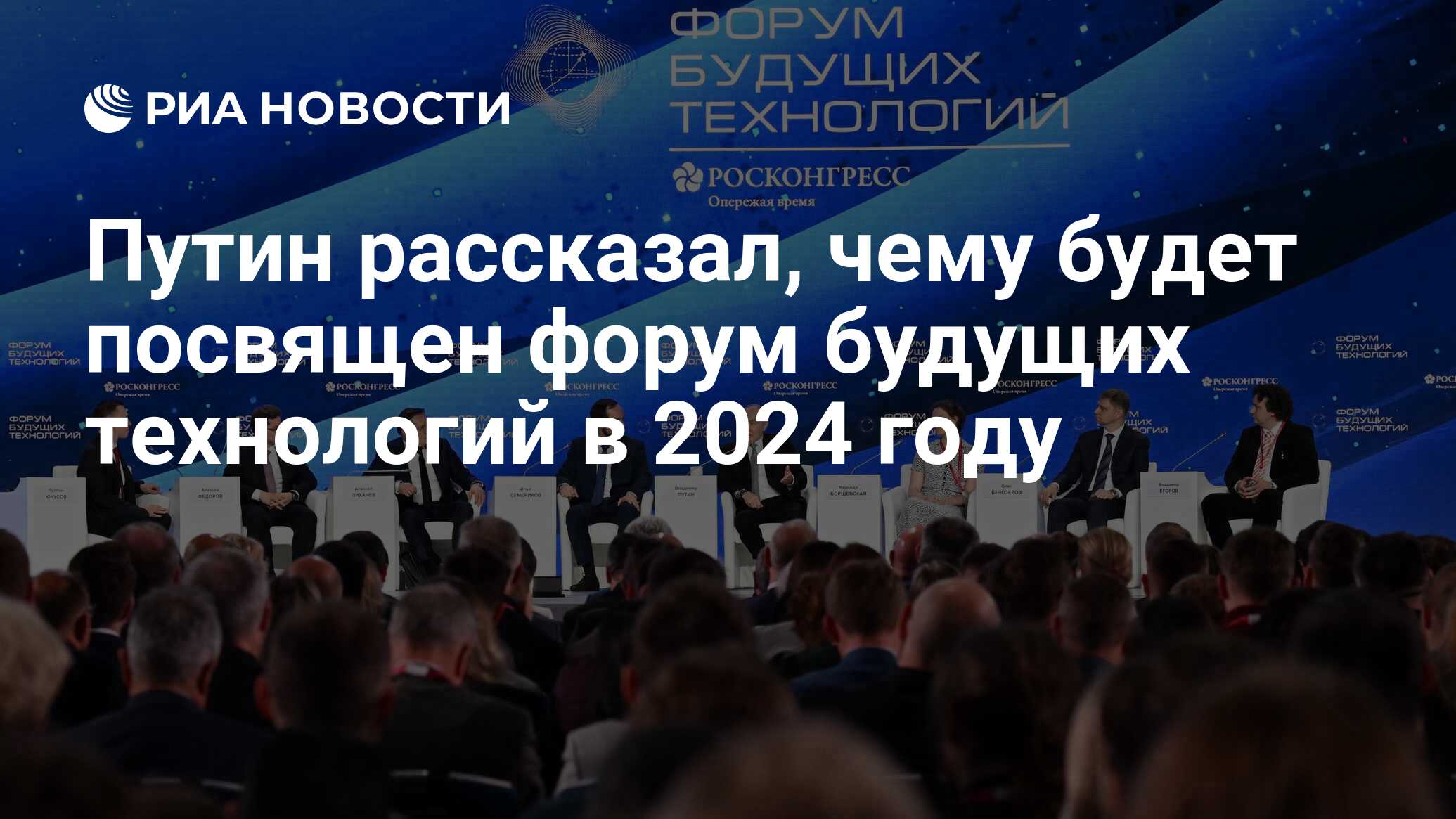 Россия будущее форум