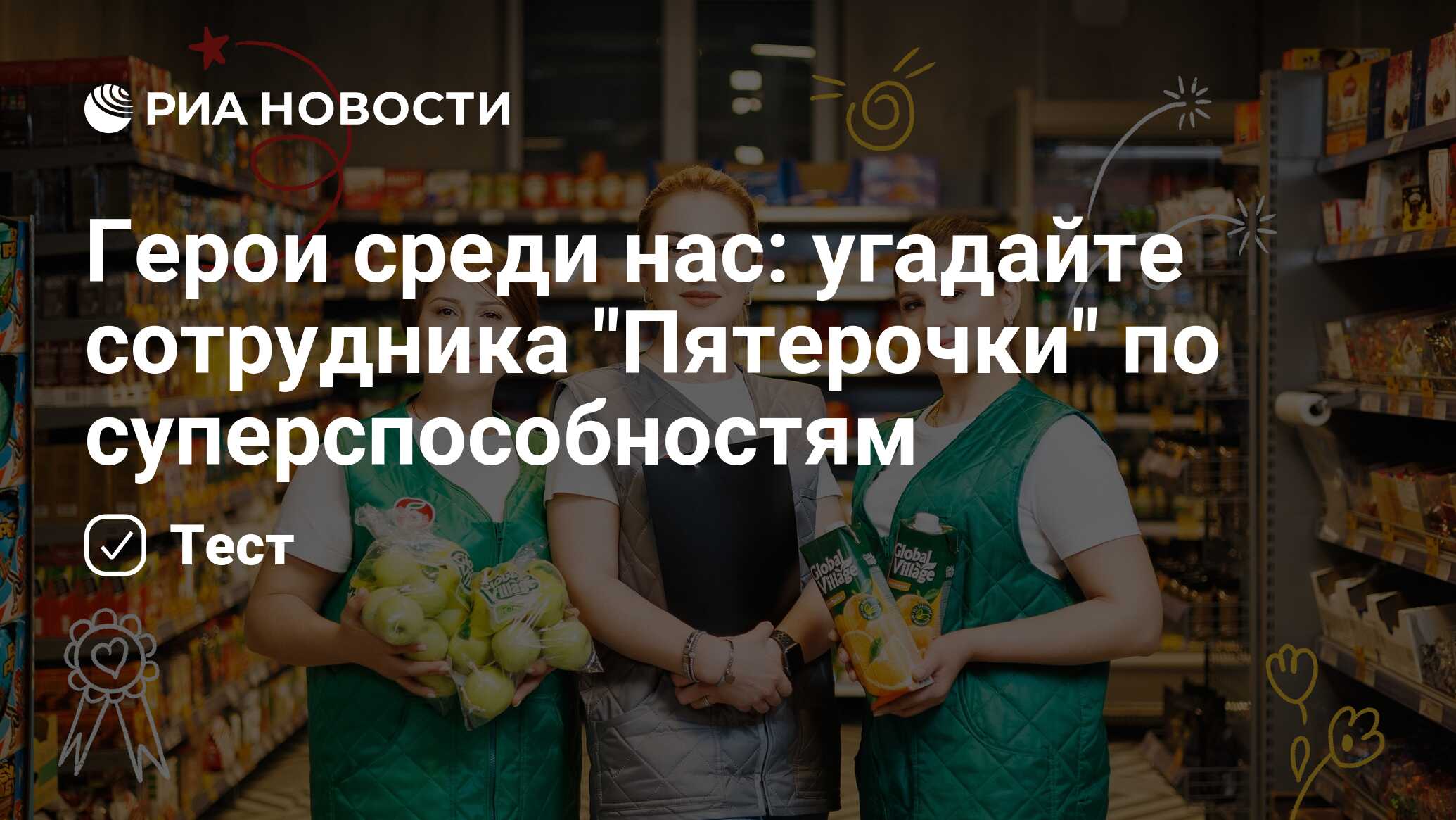 Опрос пятерочка для сотрудников. Подорожание продуктов. Магазин Елисей Якутск. Корзинка уз офис. Реклама корзинка уз.