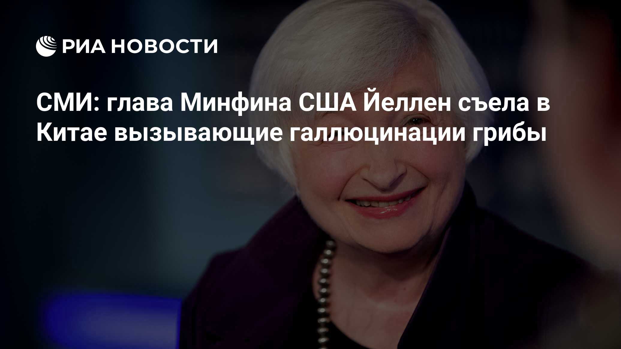 министр финансов сша джанет йеллен