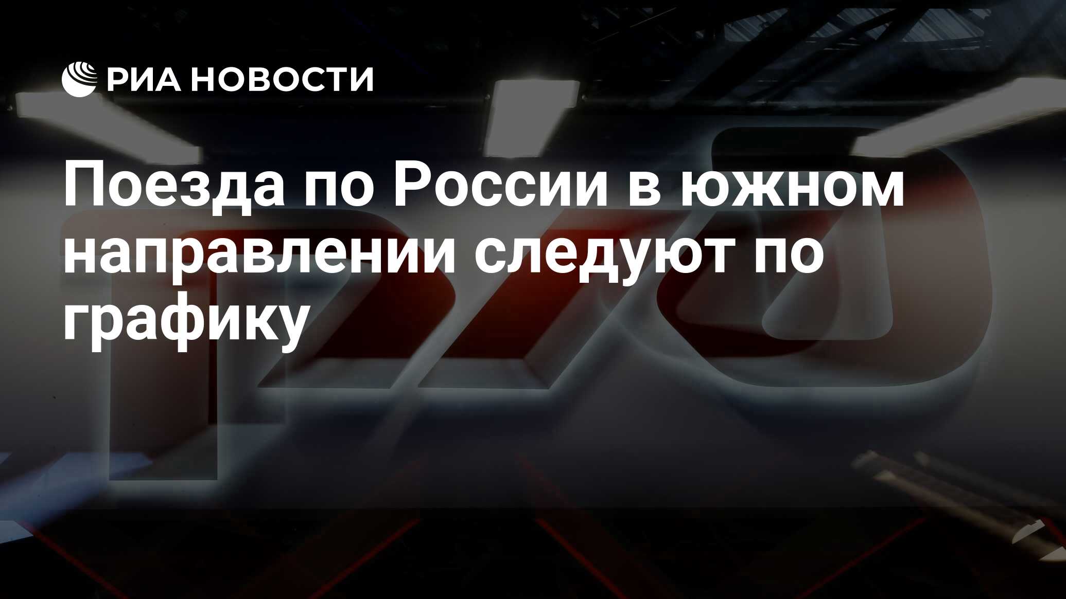 Ржд финансовые результаты. Инвестпрограмма РЖД до 2025 года. Акции РЖД. РЖД инновации. Бухгалтер РЖД.