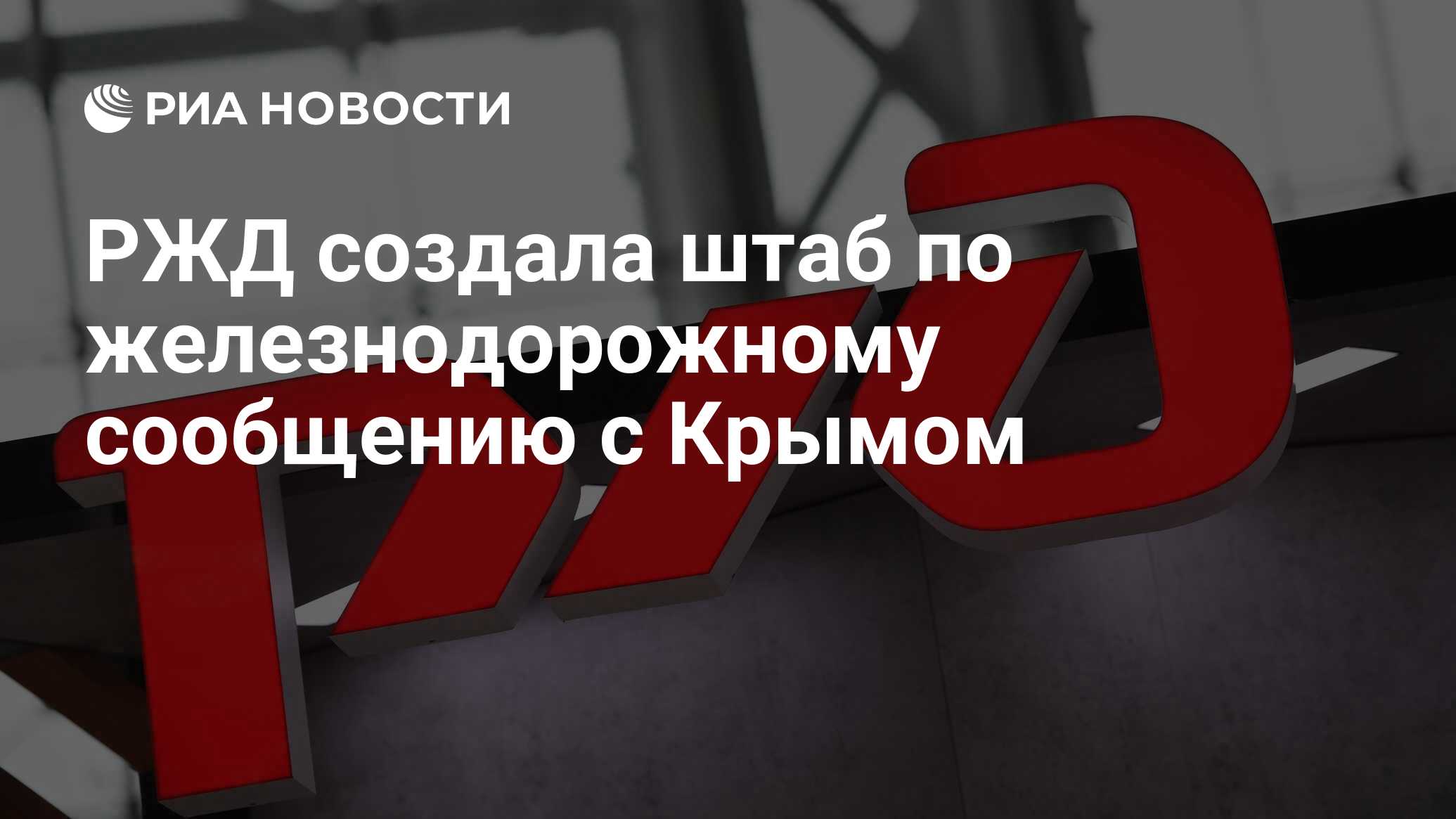 1 октября день компании оао ржд картинки