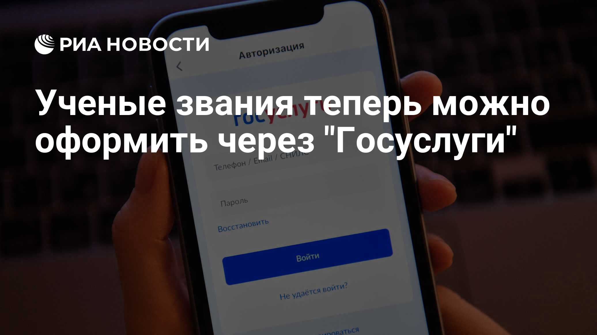 Ученые звания теперь можно оформить через 