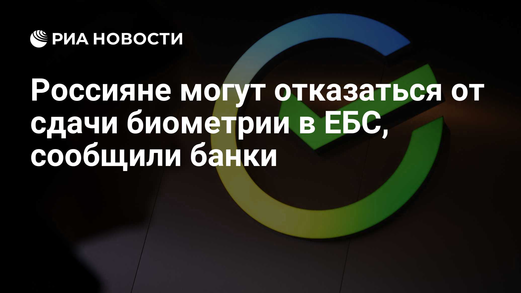 Помощью биометрии в сервисе ебс. Помощью биометрии в сервисе ебс