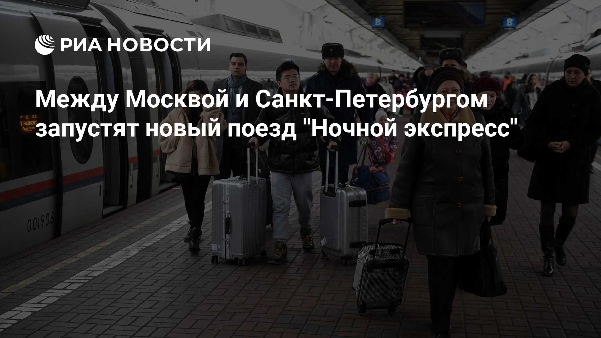 Между Москвой и Санкт-Петербургом запустят новый поезд 