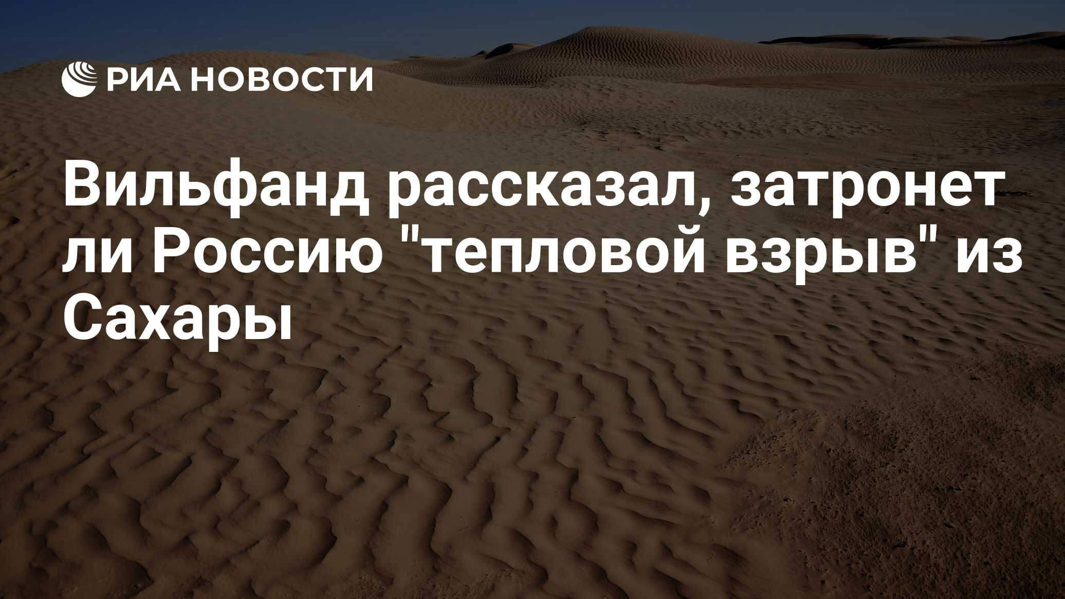 тепловым взрывом. теория теплового взрыва. тепловым взрывом. тепловой взрыв причины. тепловой взрыв сахара пустыня\.