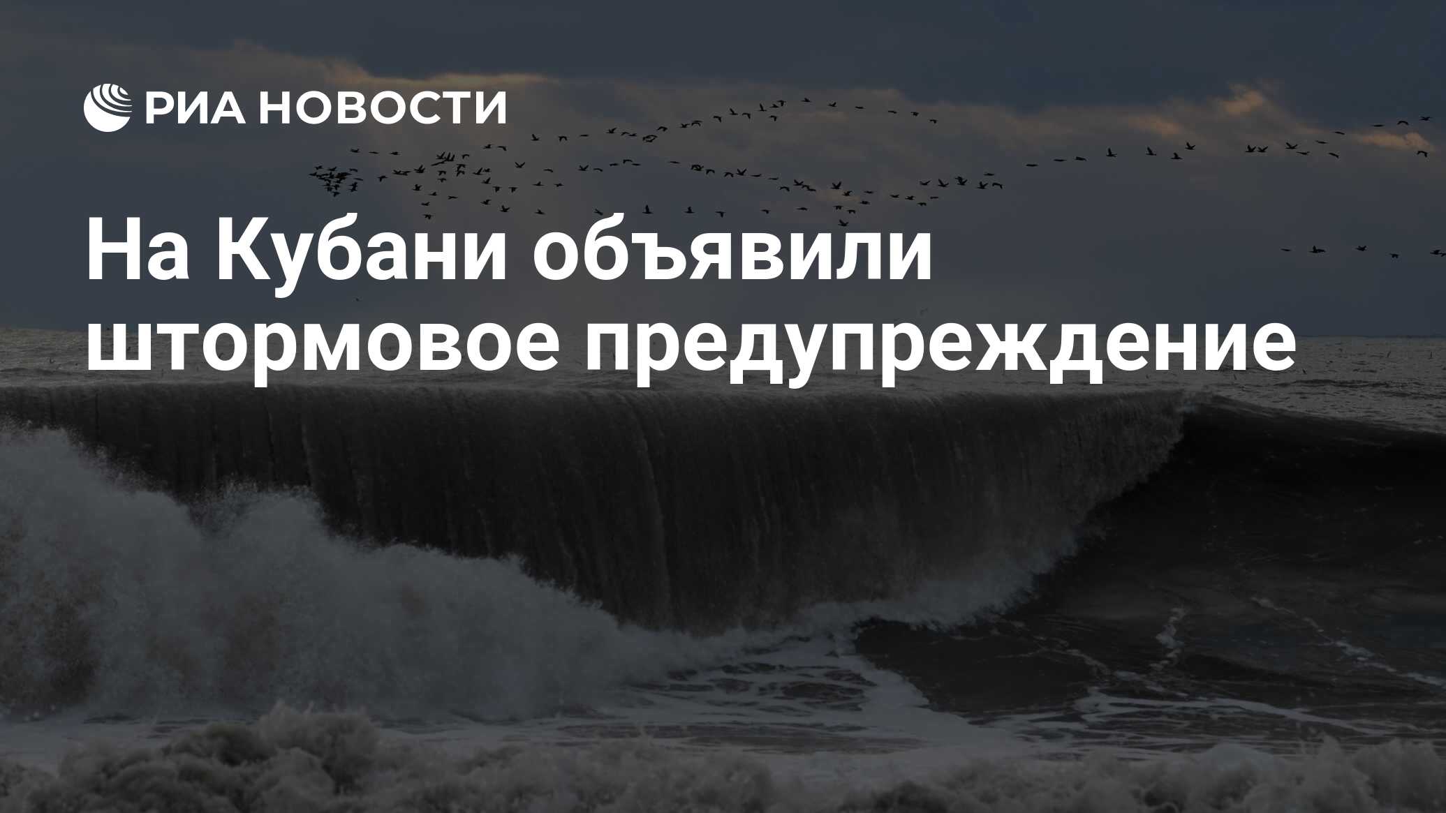 Штормовое предупреждение картинка